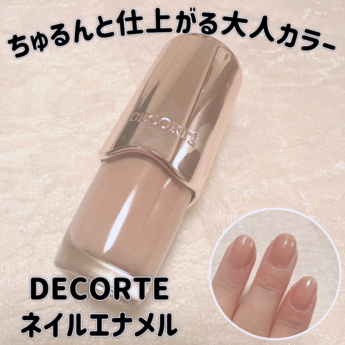 ネイルエナメル/DECORTÉ/マニキュアを使ったクチコミ(1枚目)