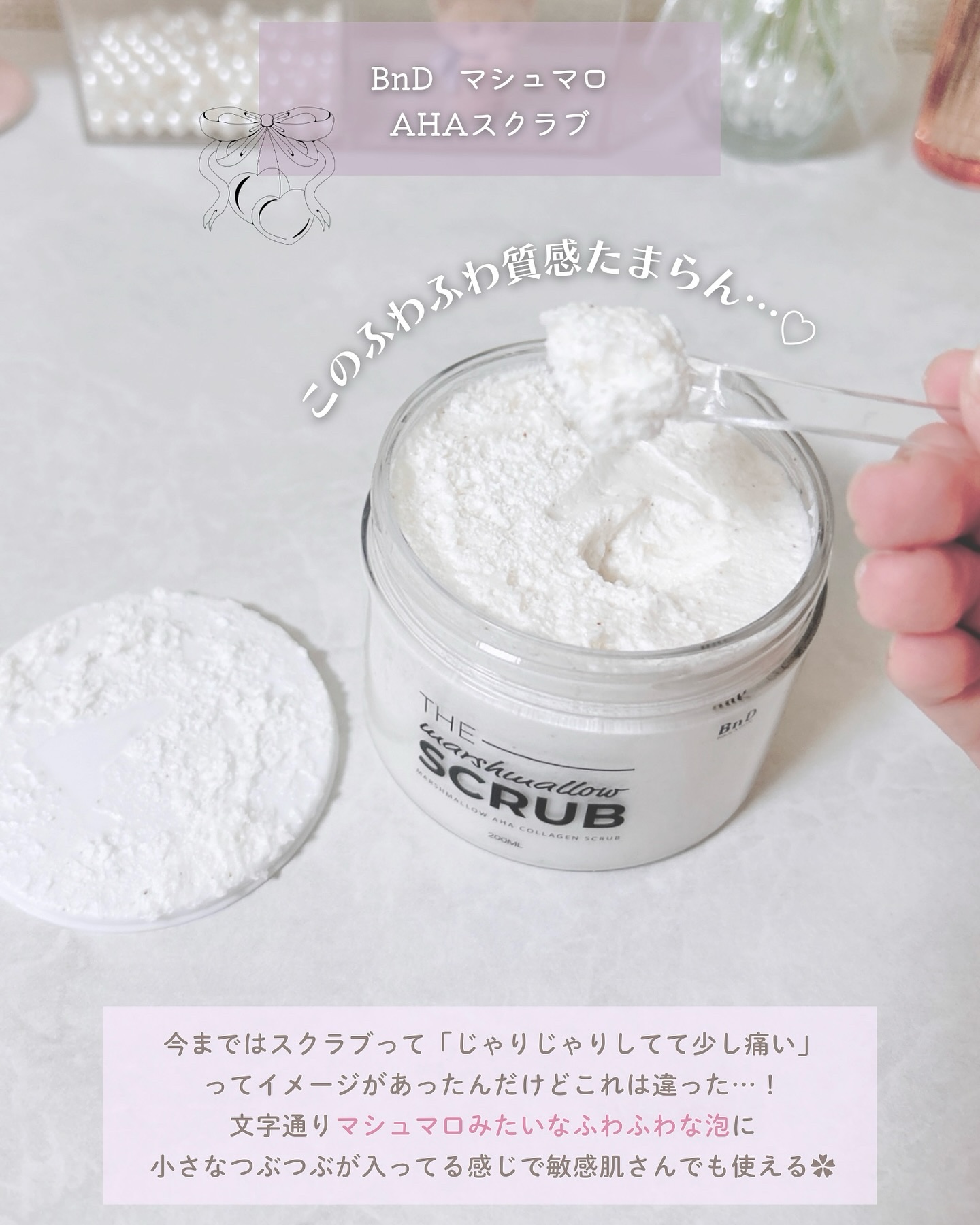 BnD マシュマロ コラーゲン AHA スクラブ /BnD/ボディスクラブを使ったクチコミ（2枚目）