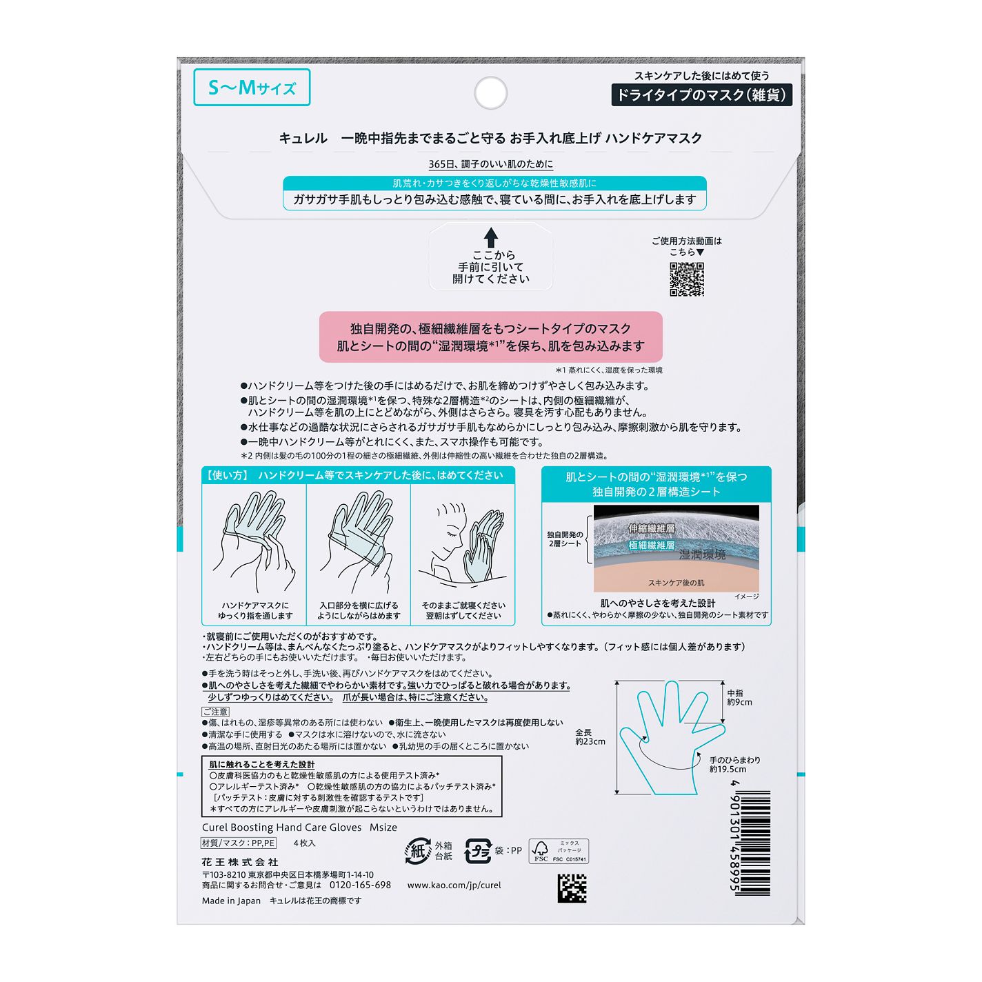 一晩中指先までまるごと守る　お手入れ底上げ　ハンドケアマスク M