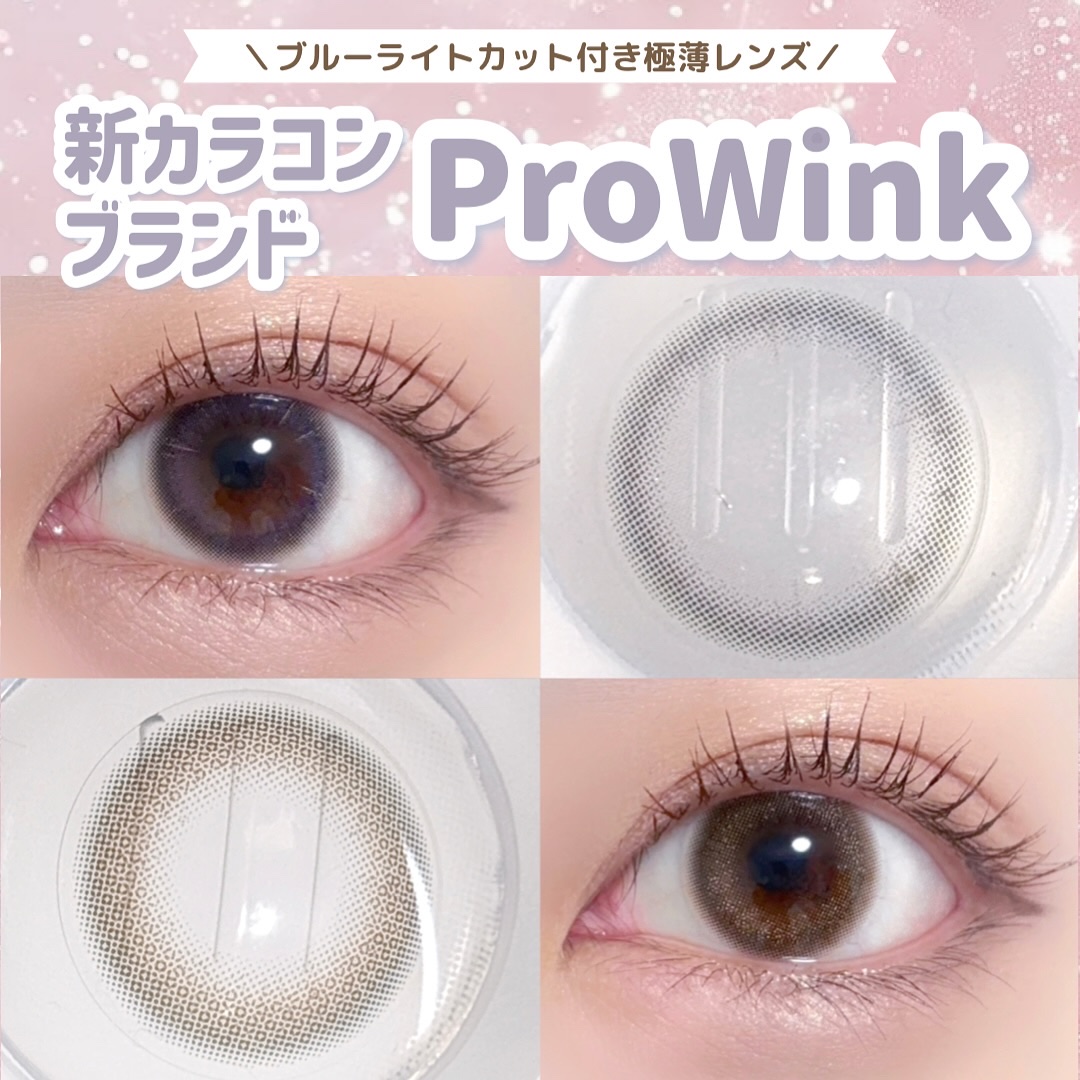 ProWink 1day/ProWink/ワンデー（１DAY）カラコンを使ったクチコミ（1枚目）