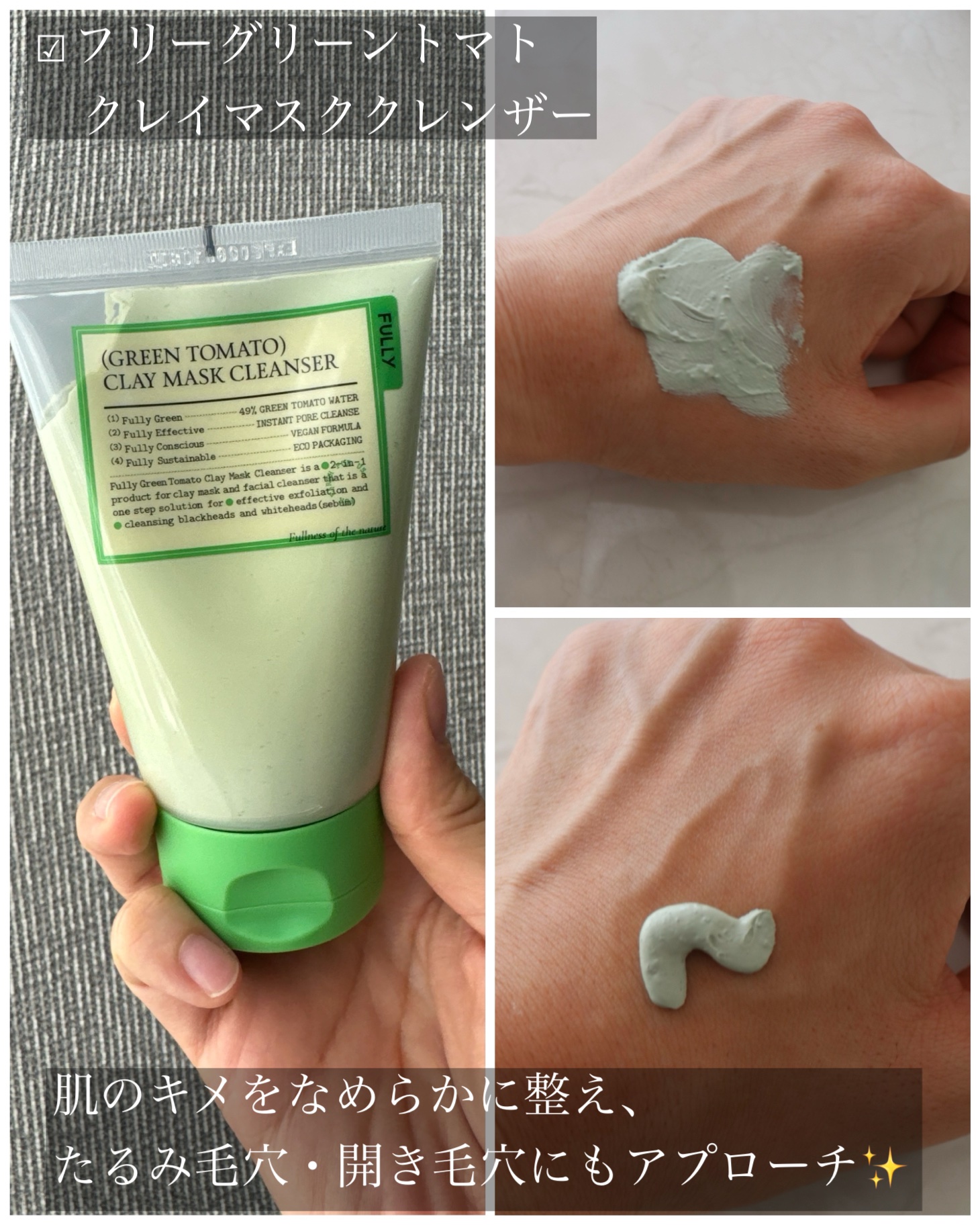 グリーントマトクレイマスククレンザー/FULLY/洗い流すパック・マスクを使ったクチコミ（2枚目）