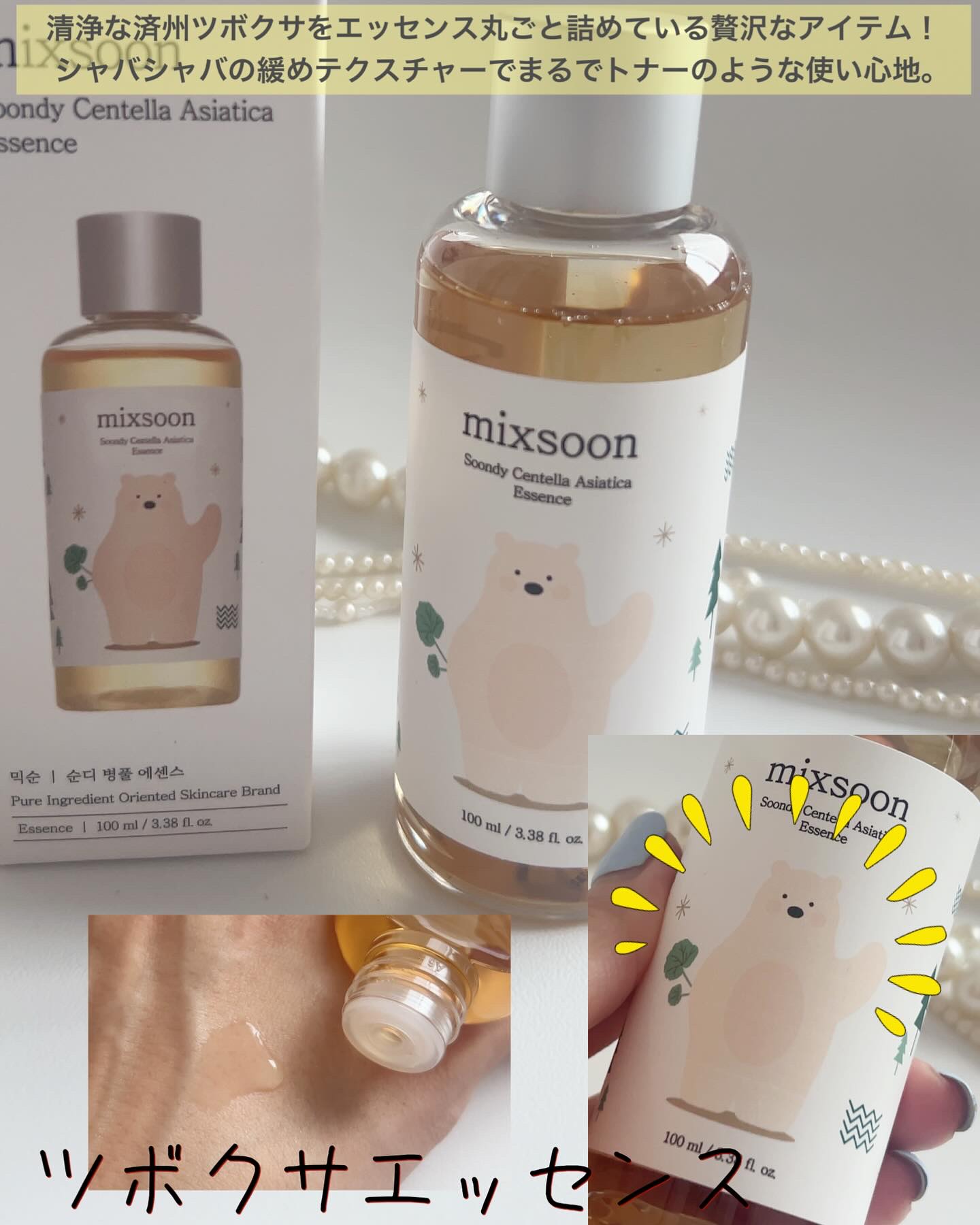 ツボクサ エッセンス/mixsoon/美容液を使ったクチコミ（3枚目）