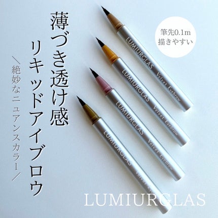 ベルベットアイブロウ/LUMIURGLAS/リキッドアイブロウを使ったクチコミ(1枚目)