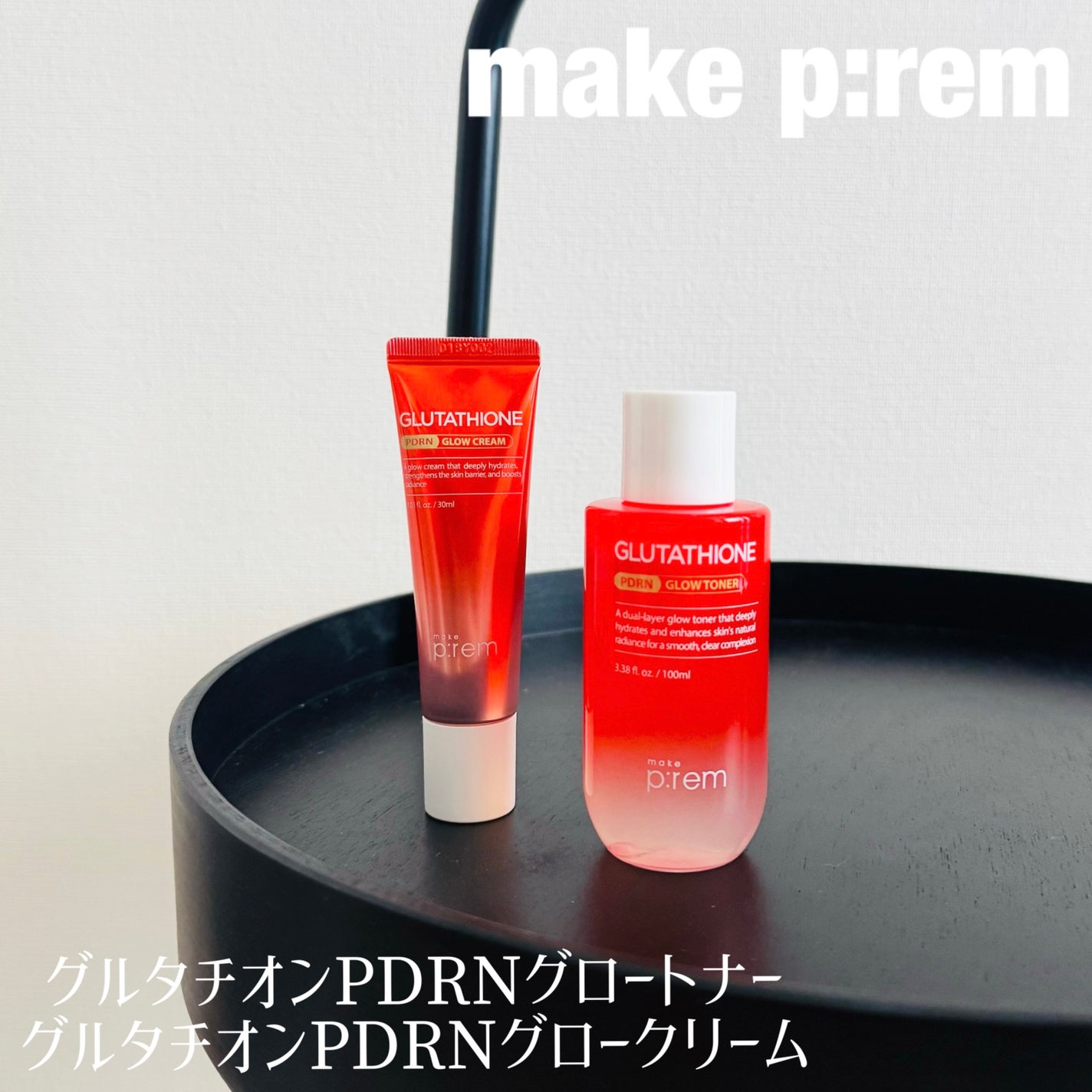 グルタチオンPDRNグロートナー /make prem/化粧水を使ったクチコミ(1枚目)