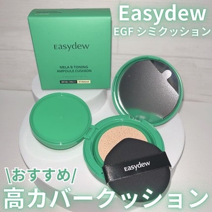 イージーデュー メラB トーニングアンプルクッション/Easydew/クッションファンデーションを使ったクチコミ(1枚目)