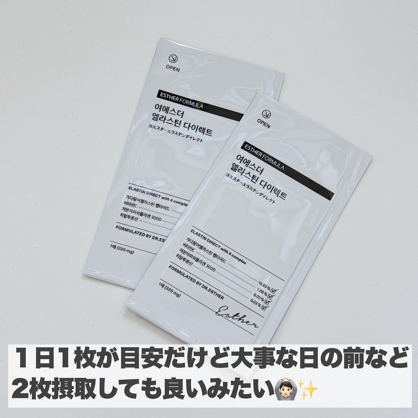 ヨエスターエラスチンダイレクト/ESTHER FORMULA/健康サプリメントを使ったクチコミ(6枚目)