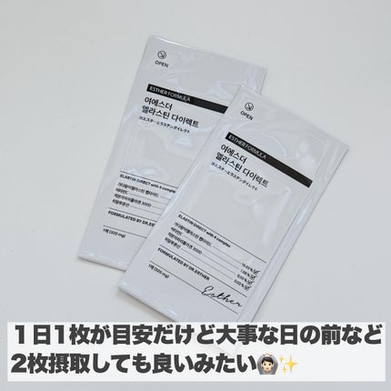 ヨエスターエラスチンダイレクト/ESTHER FORMULA/健康サプリメントを使ったクチコミ(6枚目)