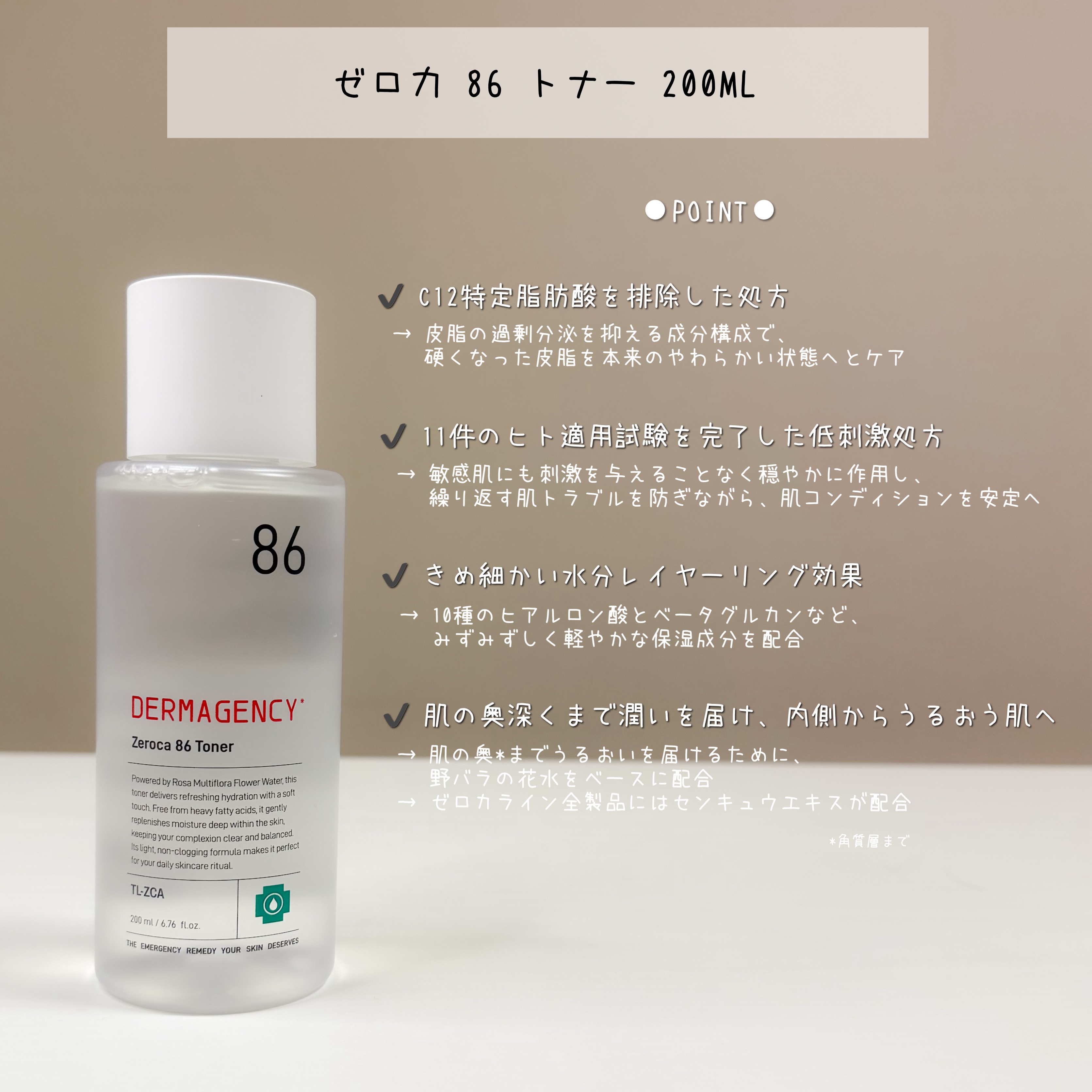 ダーマジェンシー ゼロカ86 トナー/DERMAGENCY/化粧水を使ったクチコミ（2枚目）