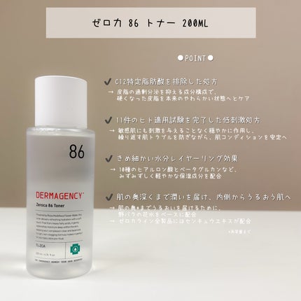 ダーマジェンシー ゼロカ86 トナー/DERMAGENCY/化粧水を使ったクチコミ(2枚目)