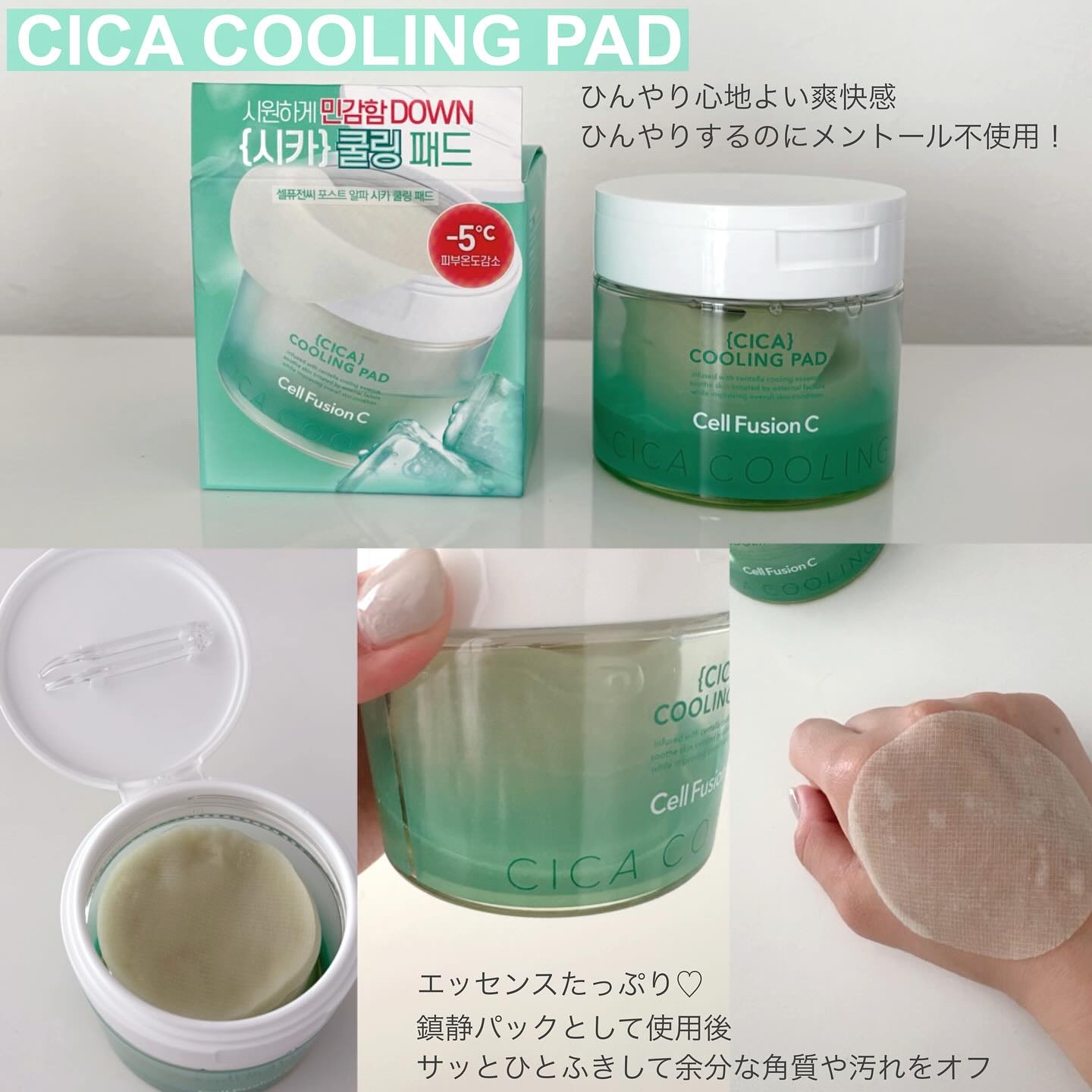 ポストアルファシカクーリングパッド/Cell Fusion C(セルフュージョンシー)/トナーパッドを使ったクチコミ（2枚目）