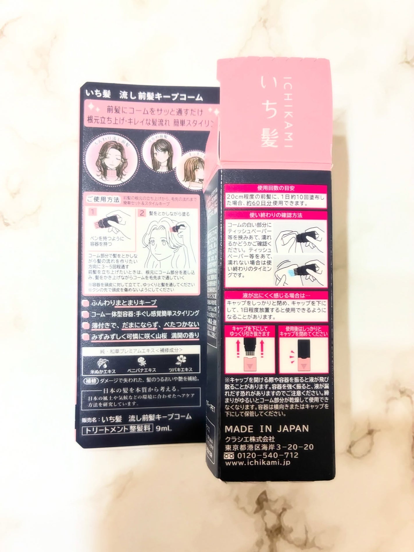 流し前髪キープコーム/いち髪/ヘアジェルを使ったクチコミ(4枚目)