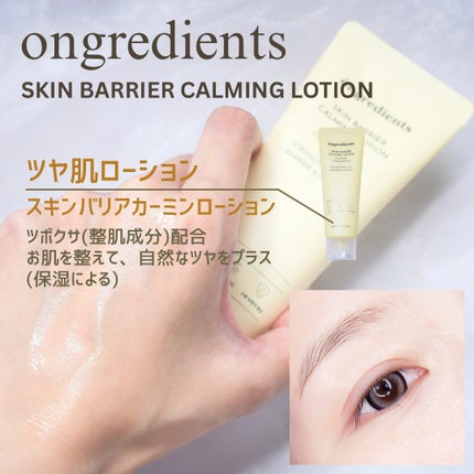 Skin Barrier Calming Lotion/Ongredients/乳液を使ったクチコミ(3枚目)