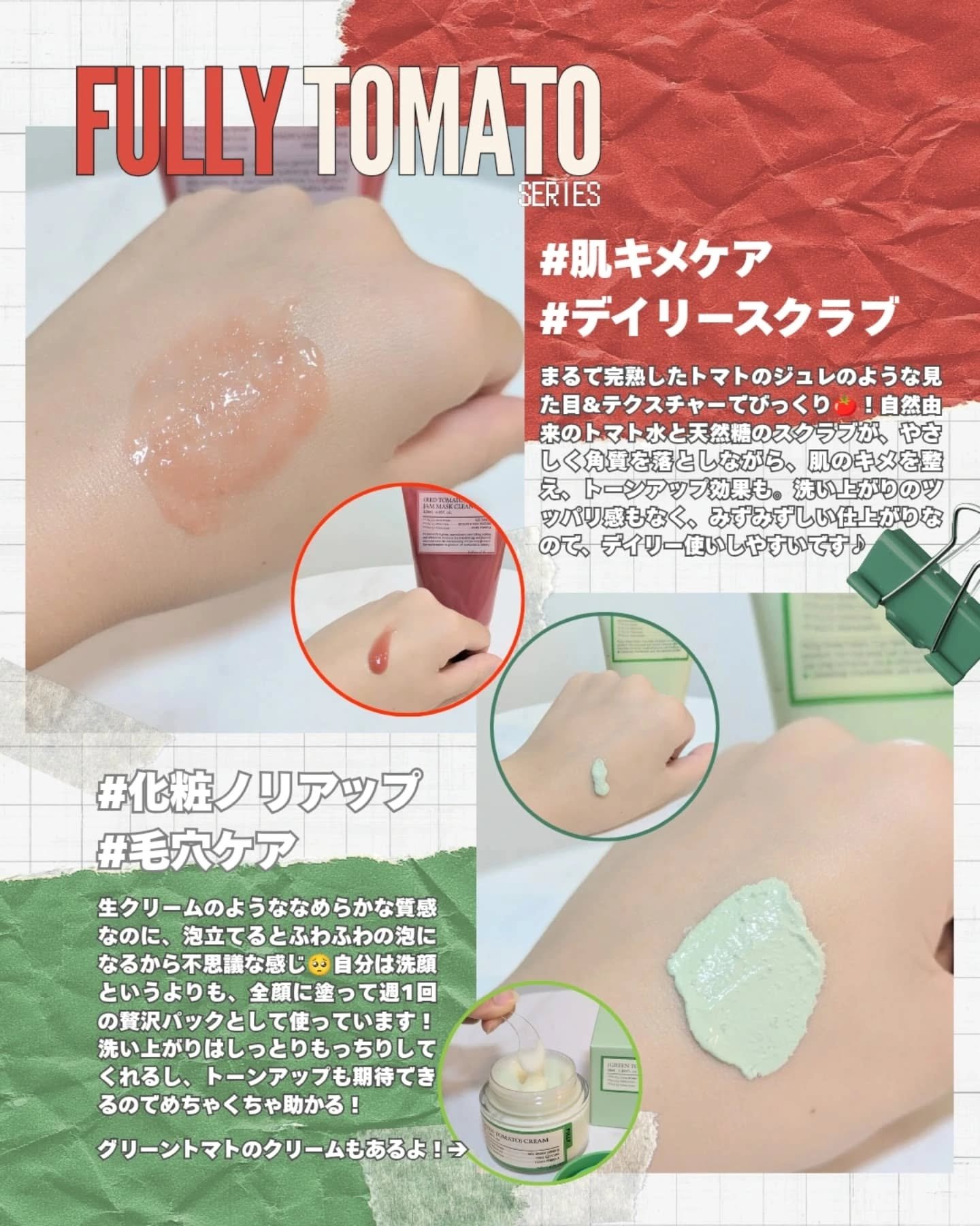 レッドトマトジャムマスククレンザー/FULLY/その他洗顔料を使ったクチコミ（2枚目）