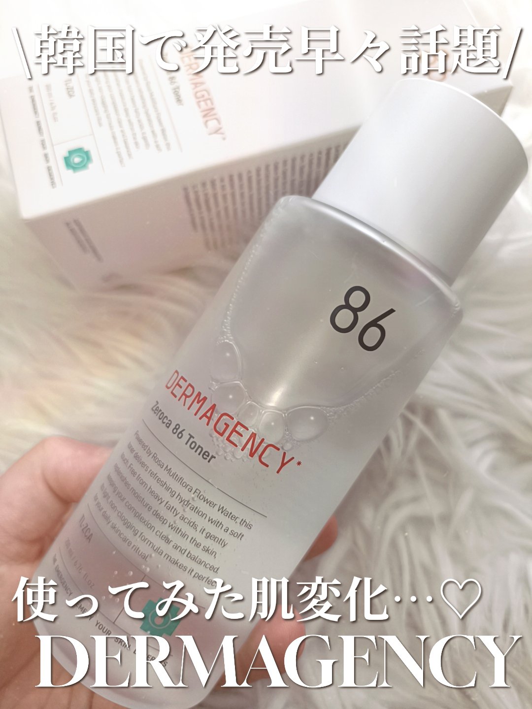 ダーマジェンシー ゼロカ86 トナー/DERMAGENCY/化粧水を使ったクチコミ（1枚目）
