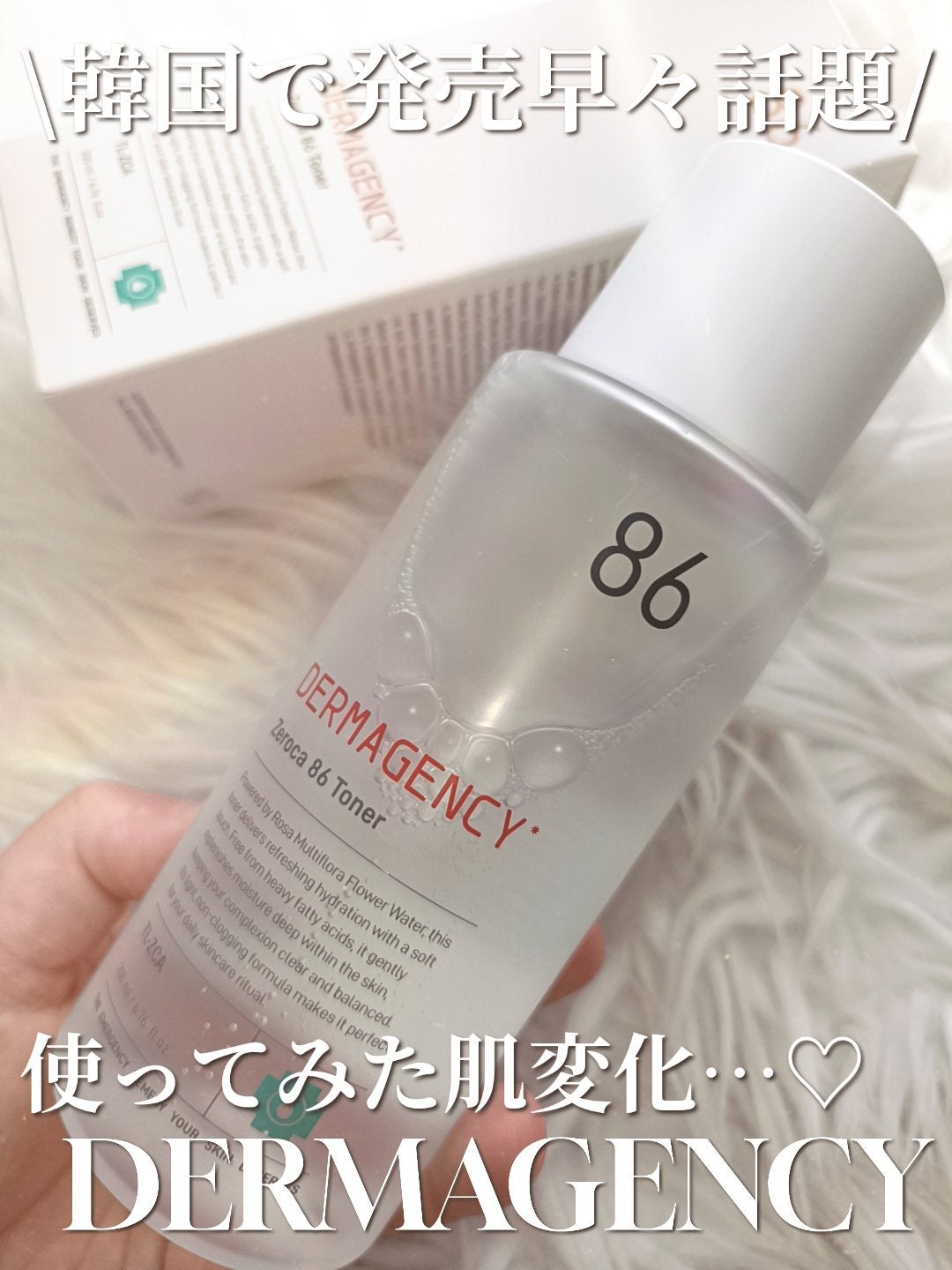 ダーマジェンシー ゼロカ86 トナー/DERMAGENCY/化粧水を使ったクチコミ(1枚目)