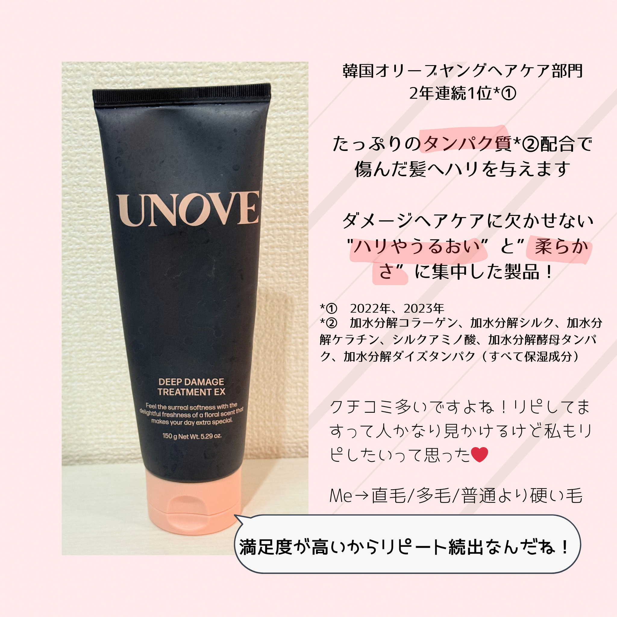 ディープダメージトリートメントEX/UNOVE/洗い流すヘアトリートメントを使ったクチコミ（2枚目）