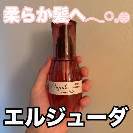ディーセス エルジューダ エマルジョン+/エルジューダ/ヘアミルクを使ったクチコミ(1枚目)