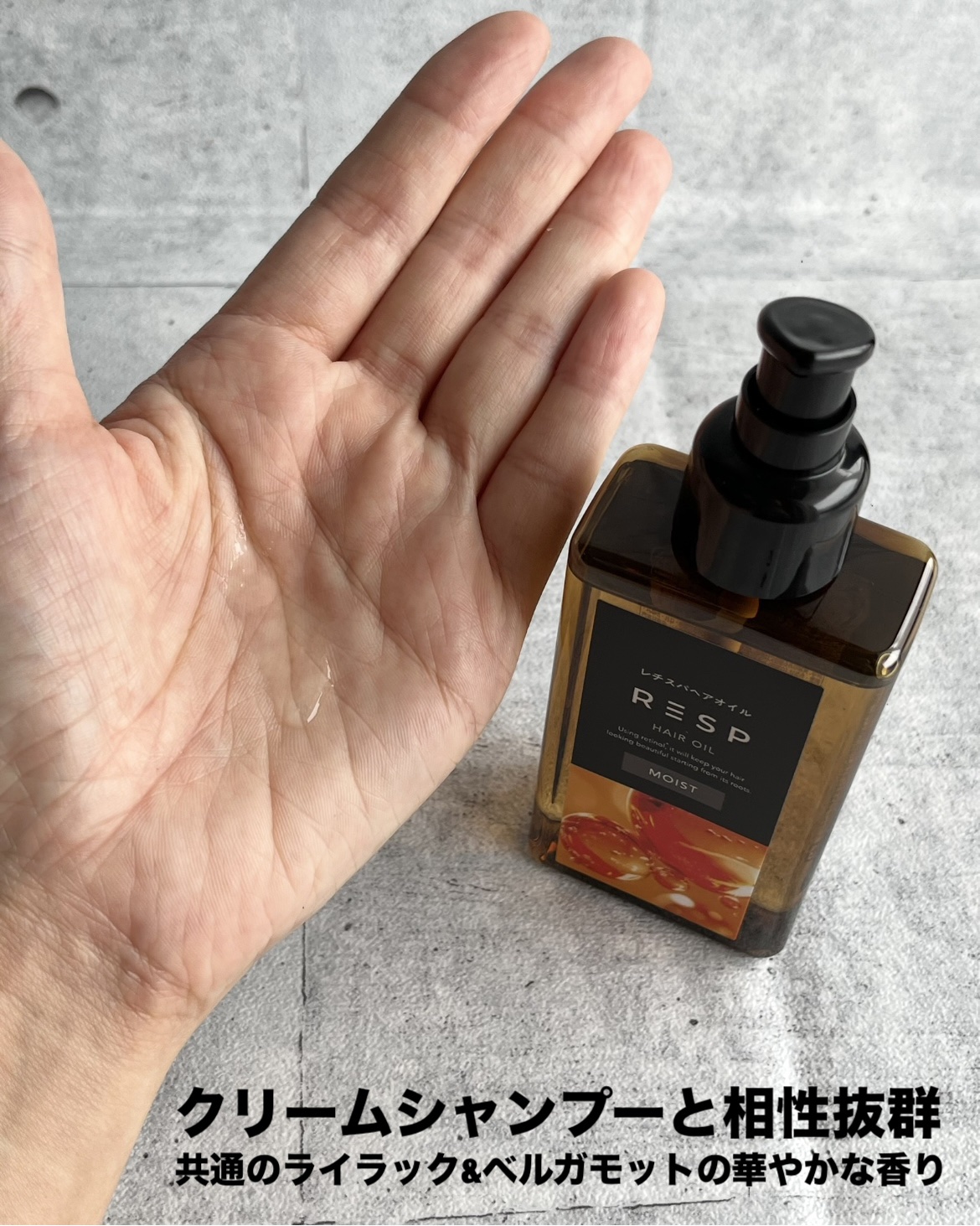 レチスパヘアオイル/レチスパ/ヘアオイルを使ったクチコミ（2枚目）