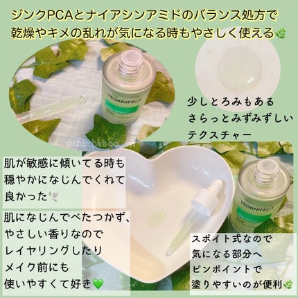 青麦ジンクセラム/Veganifect/美容液を使ったクチコミ(2枚目)