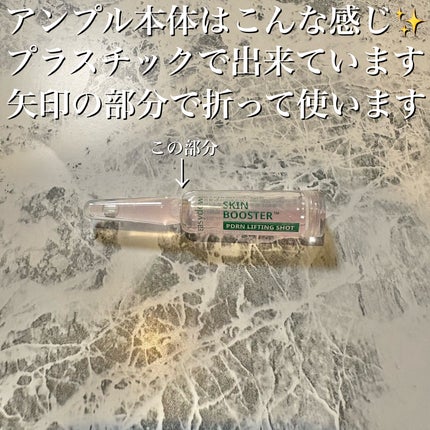 Easydew スキンブースター PDRNリフティングショットアンプル/Easydew/美容液を使ったクチコミ(5枚目)