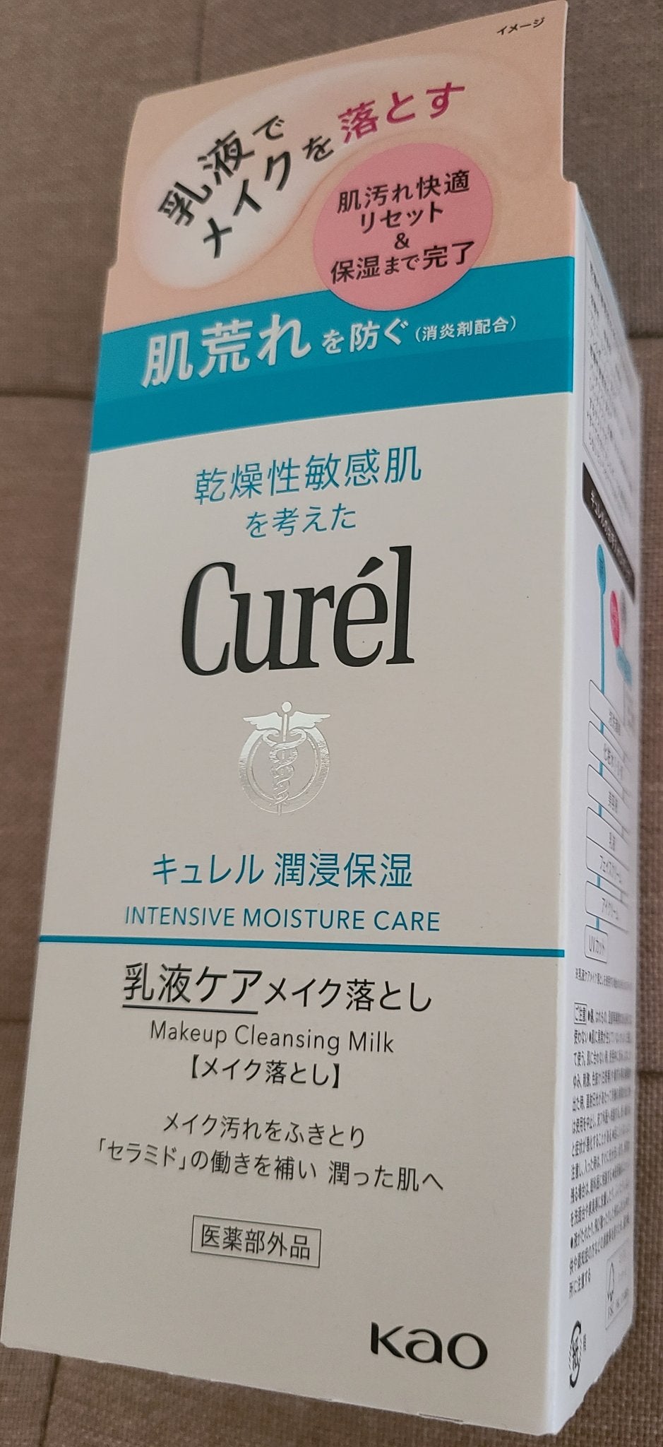 キュレル 潤浸保湿 乳液ケアメイク落とし/キュレル/ミルククレンジングを使ったクチコミ(1枚目)