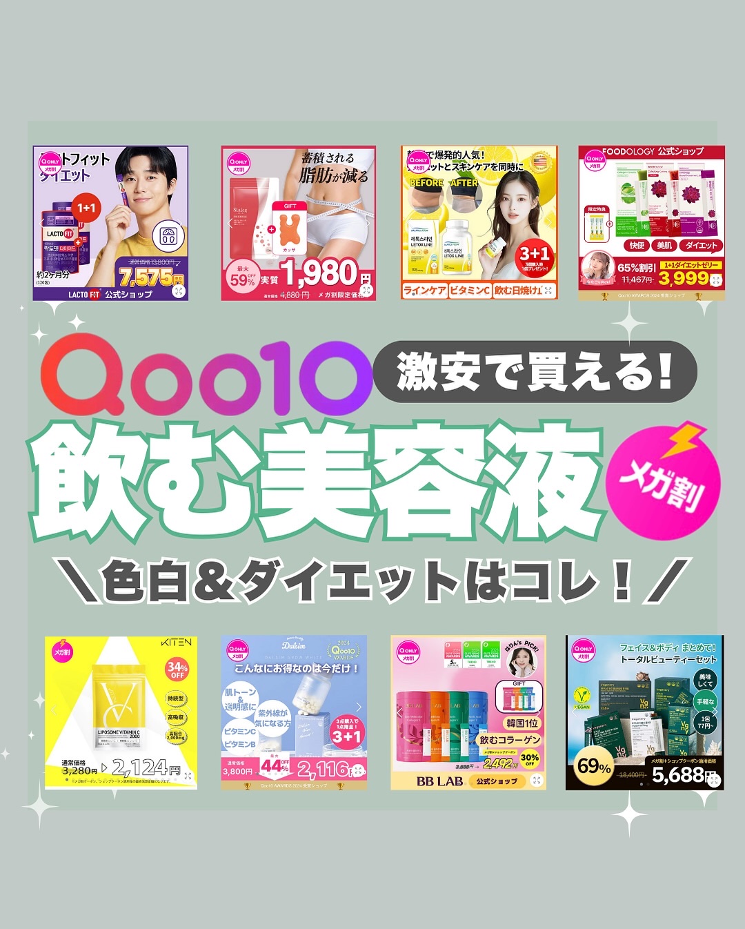 Qoo10メガ割で絶対買うべき“飲む美容液”まとめ💊
色白もダイエットも叶う神アイテムだけ厳選しました✨
もう迷わない保存版です👌

#Qoo10メガ割 #Qoo10購入品 #飲む美容液 #インナーケア #美白ケア #ダイエットサプリ 