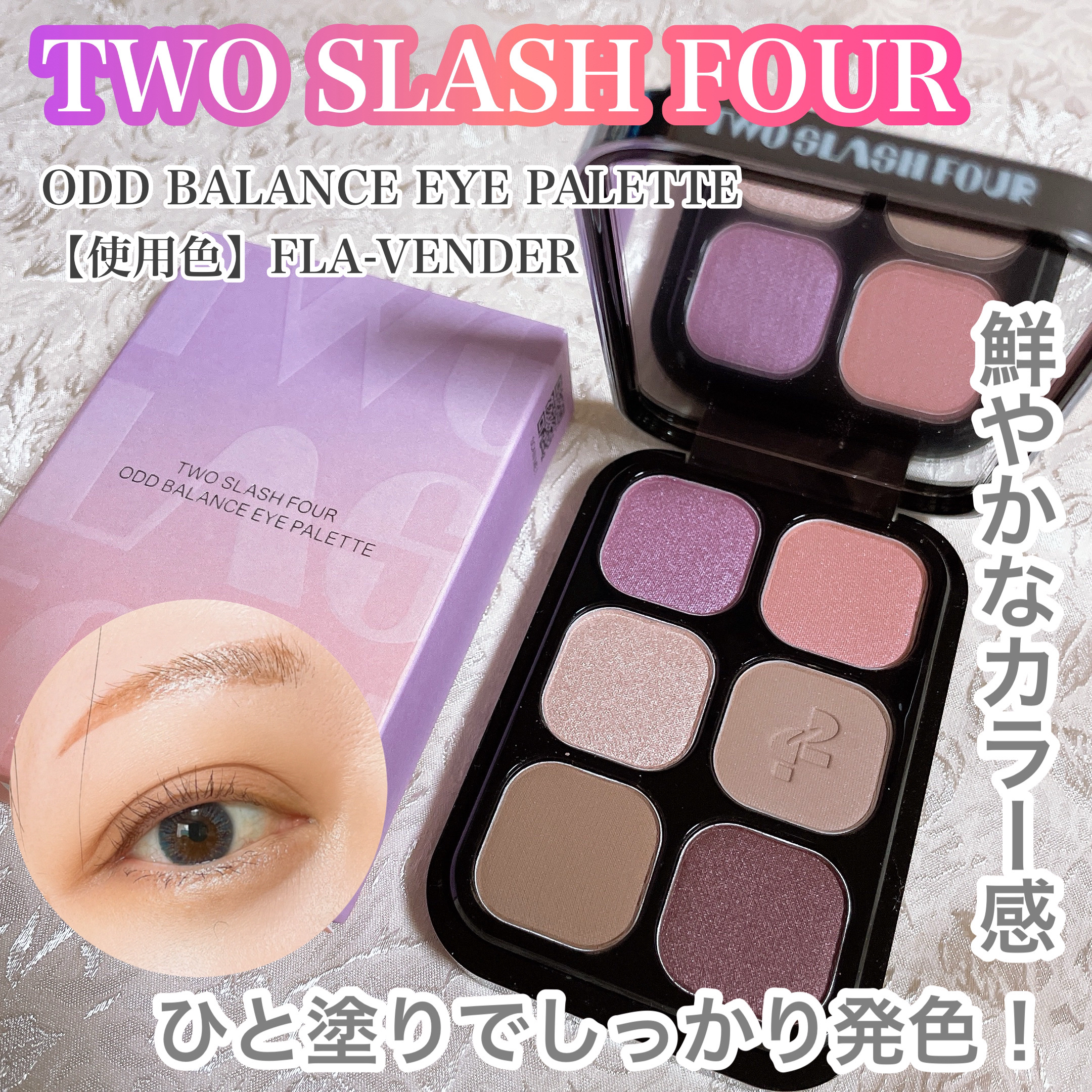 オッドバランスアイパレット/TWO SLASH FOUR/アイシャドウパレットを使ったクチコミ（1枚目）
