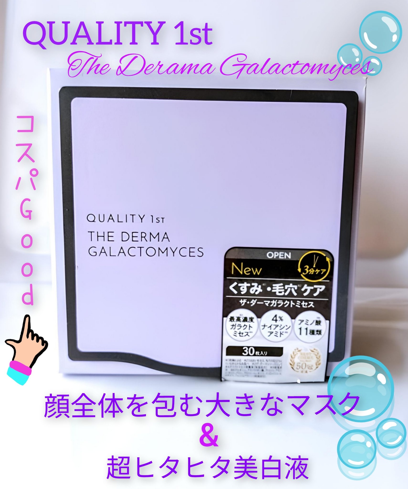 ザ・ダーマガラクトミセス　/クオリティファースト/シートマスク・パックを使ったクチコミ（1枚目）