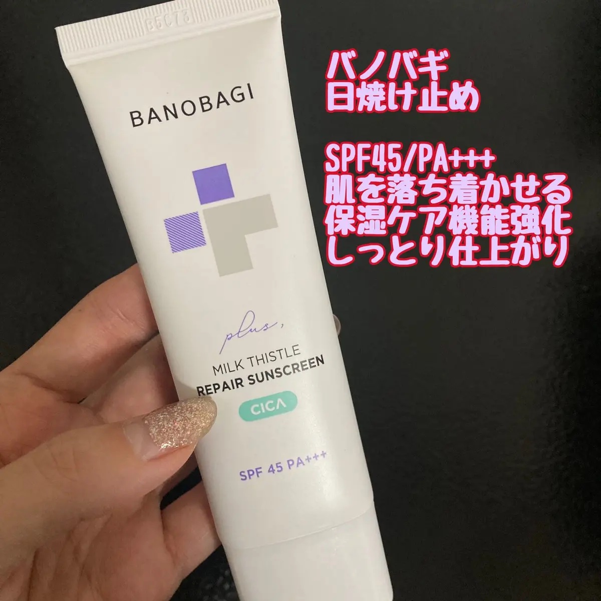 ミルクシスルリペアシカサンスクリーンプラス/BANOBAGI/日焼け止めミルクを使ったクチコミ（1枚目）