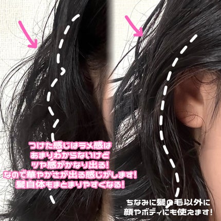 ザ・プロダクト プリズムミラーオイル <ヘアオイル・スキンオイル>/ザ・プロダクト/ヘアオイルを使ったクチコミ(3枚目)