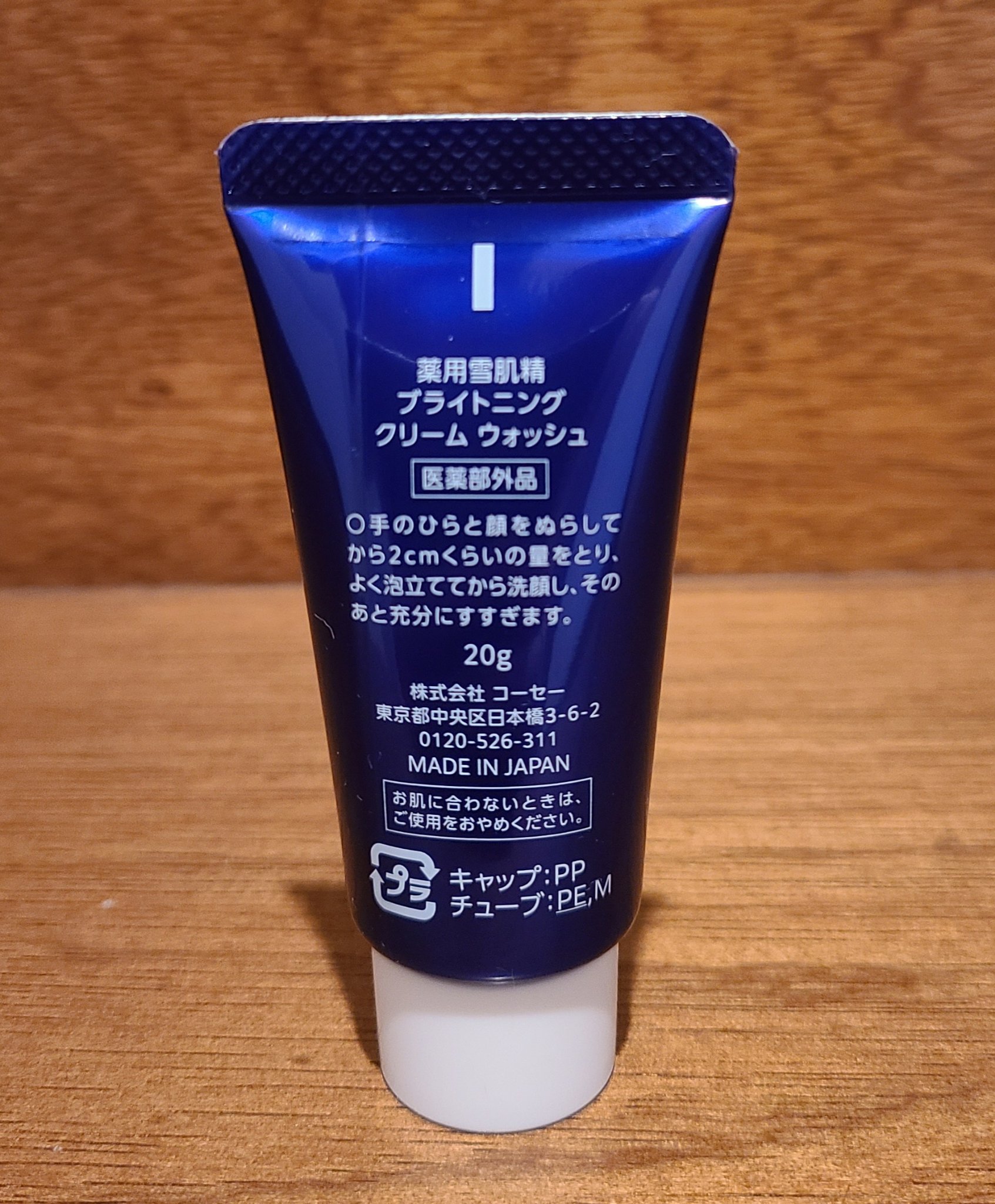 薬用雪肌精 ブライトニング クリーム ウォッシュ[医薬部外品]/雪肌精/洗顔フォームを使ったクチコミ（2枚目）