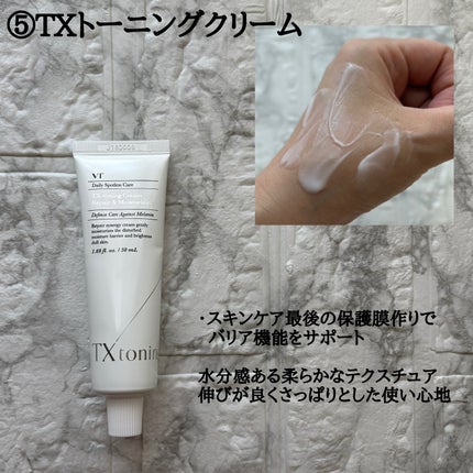 TXトーニングデイリーマスク/VT/その他スキンケアを使ったクチコミ(7枚目)