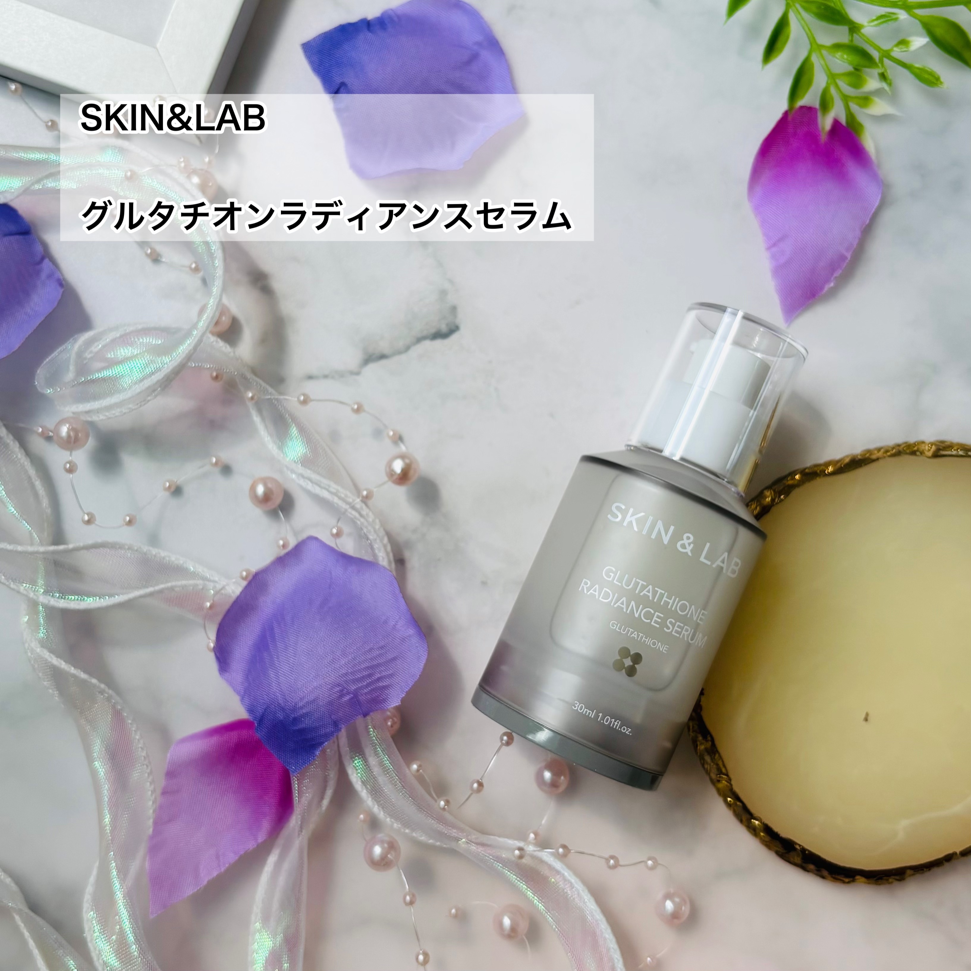 グルタチオンラディアンスセラム/SKIN&LAB/美容液を使ったクチコミ（2枚目）