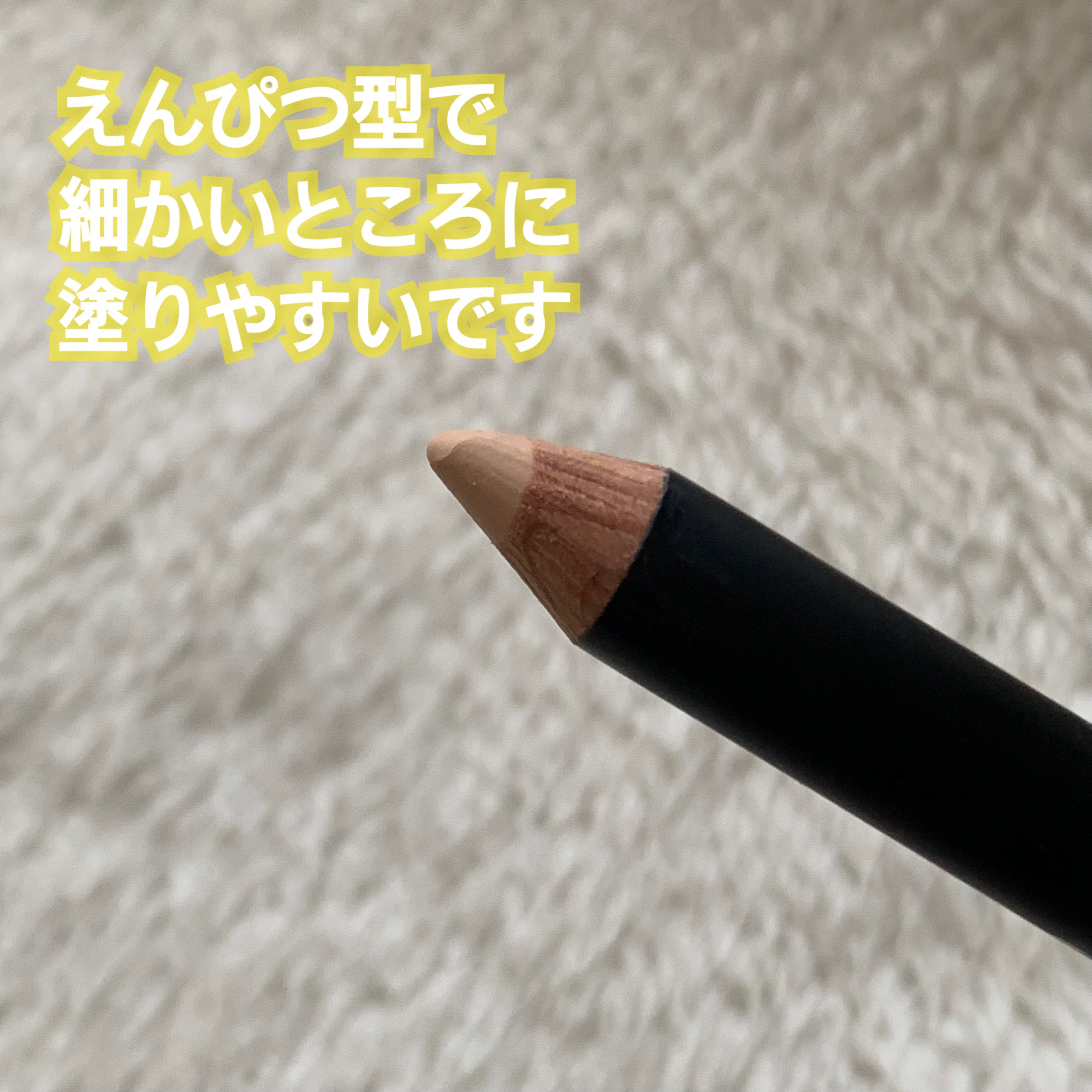 カバーパーフェクション コンシーラー ペンシル/the SAEM/ペンシルコンシーラーを使ったクチコミ（2枚目）