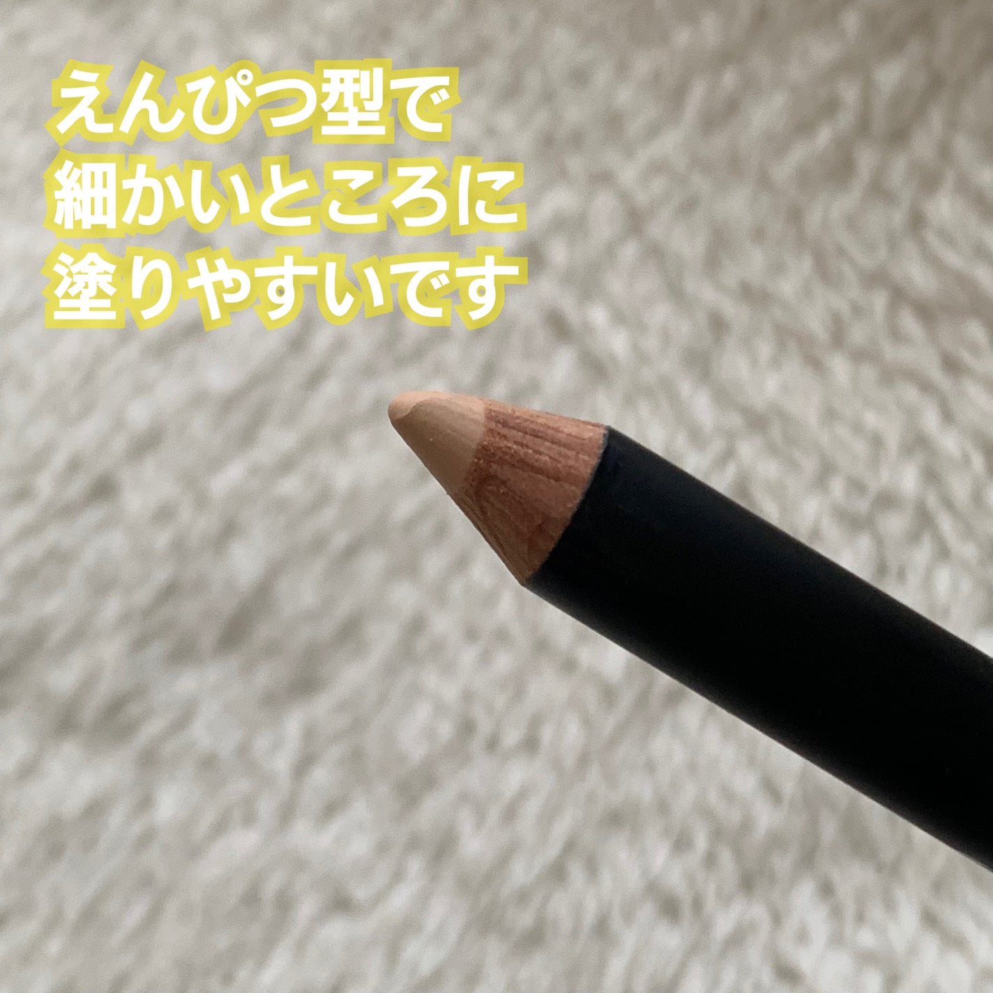 カバーパーフェクション コンシーラー ペンシル/the SAEM/ペンシルコンシーラーを使ったクチコミ(2枚目)