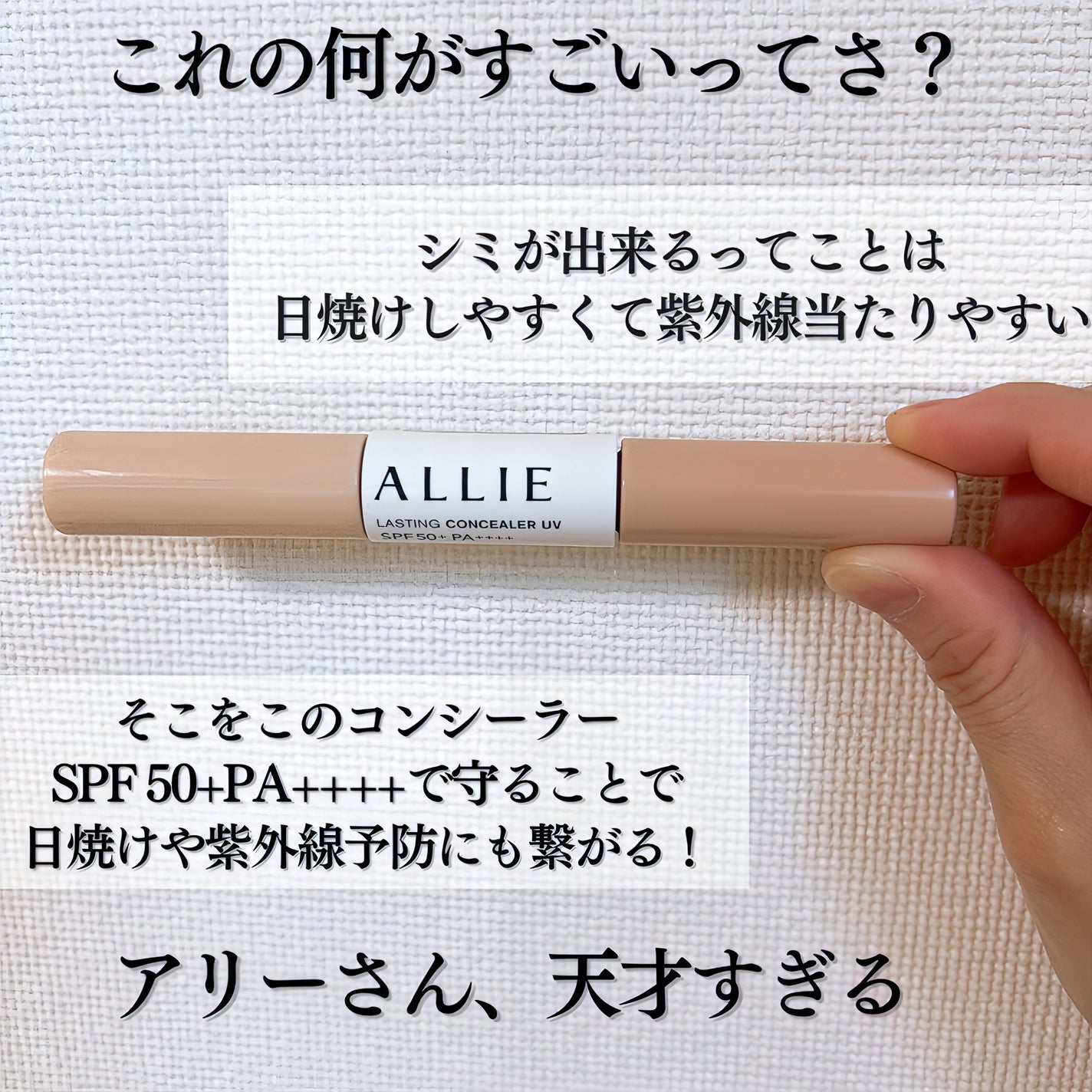 アリィー クロノビューティ ラスティングコンシーラーUV B/O/アリィー/リキッドコンシーラーを使ったクチコミ(6枚目)