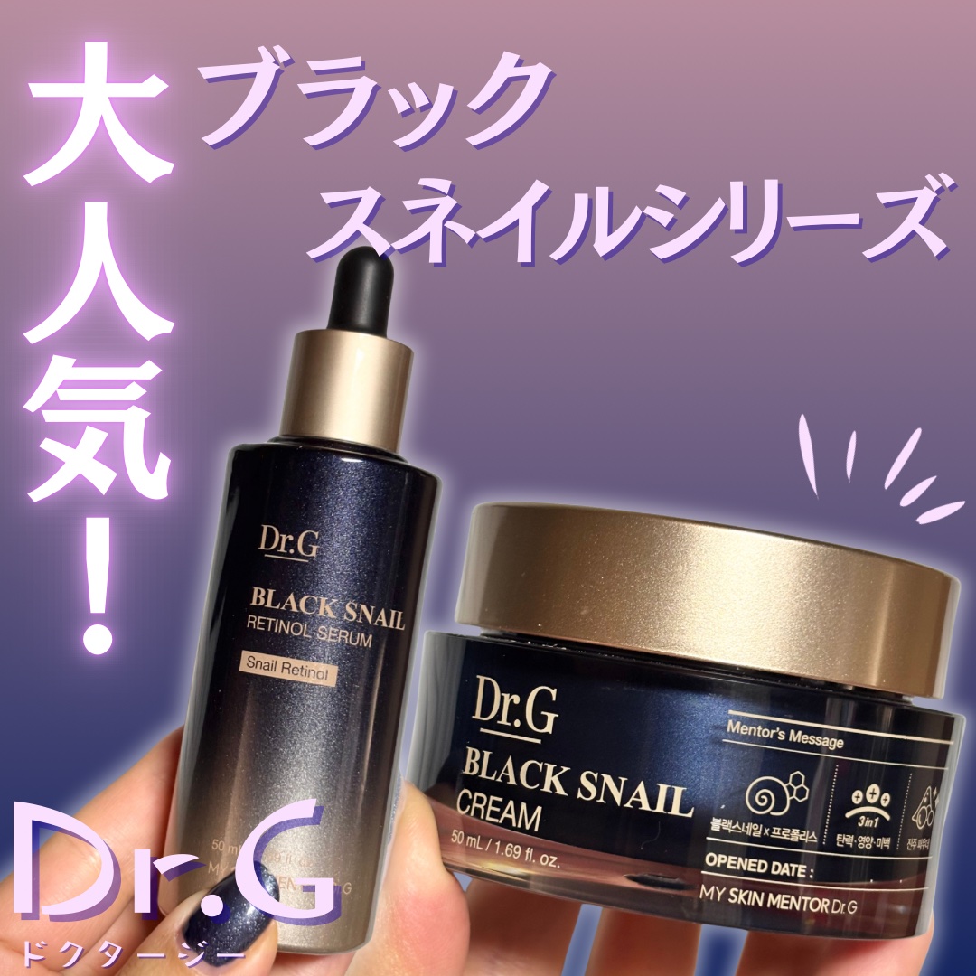 ブラックスネイル クリーム/Dr.G/フェイスクリームを使ったクチコミ（1枚目）