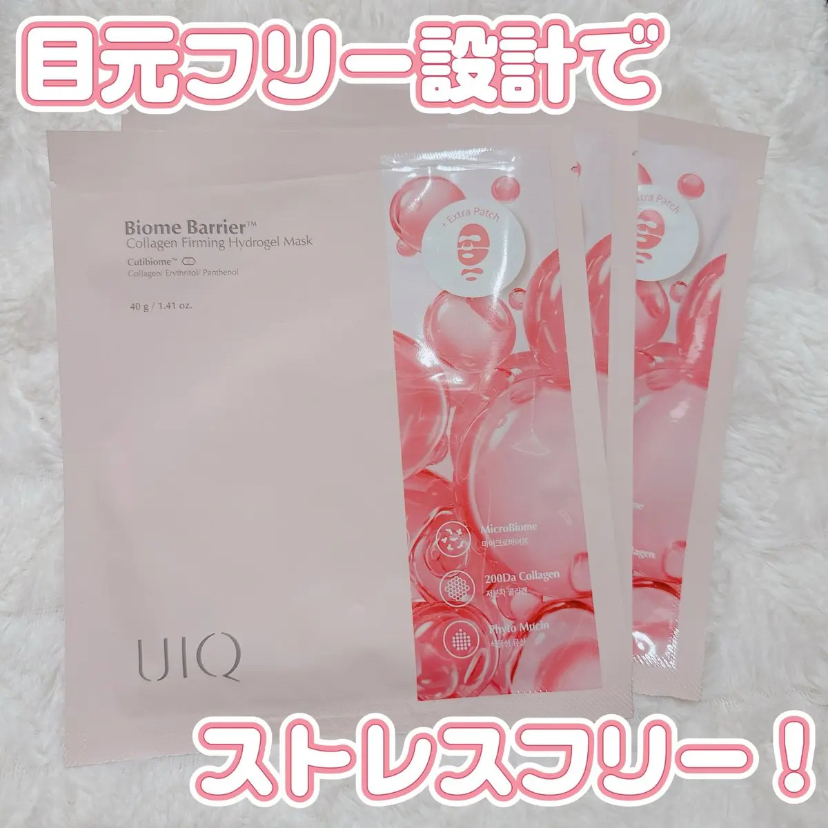 バイオームバリア コラーゲンファーミング ハイドロゲルマスク/UIQ/シートマスク・パックを使ったクチコミ（1枚目）