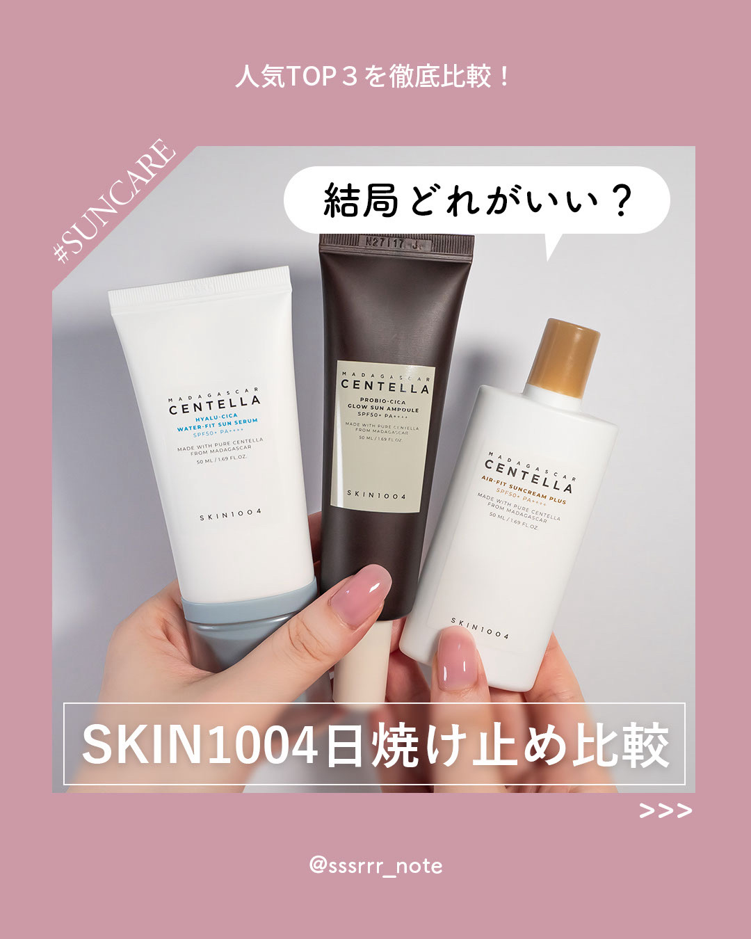センテラ エアフィット サンクリーム プラス /SKIN1004/日焼け止めクリームを使ったクチコミ（1枚目）