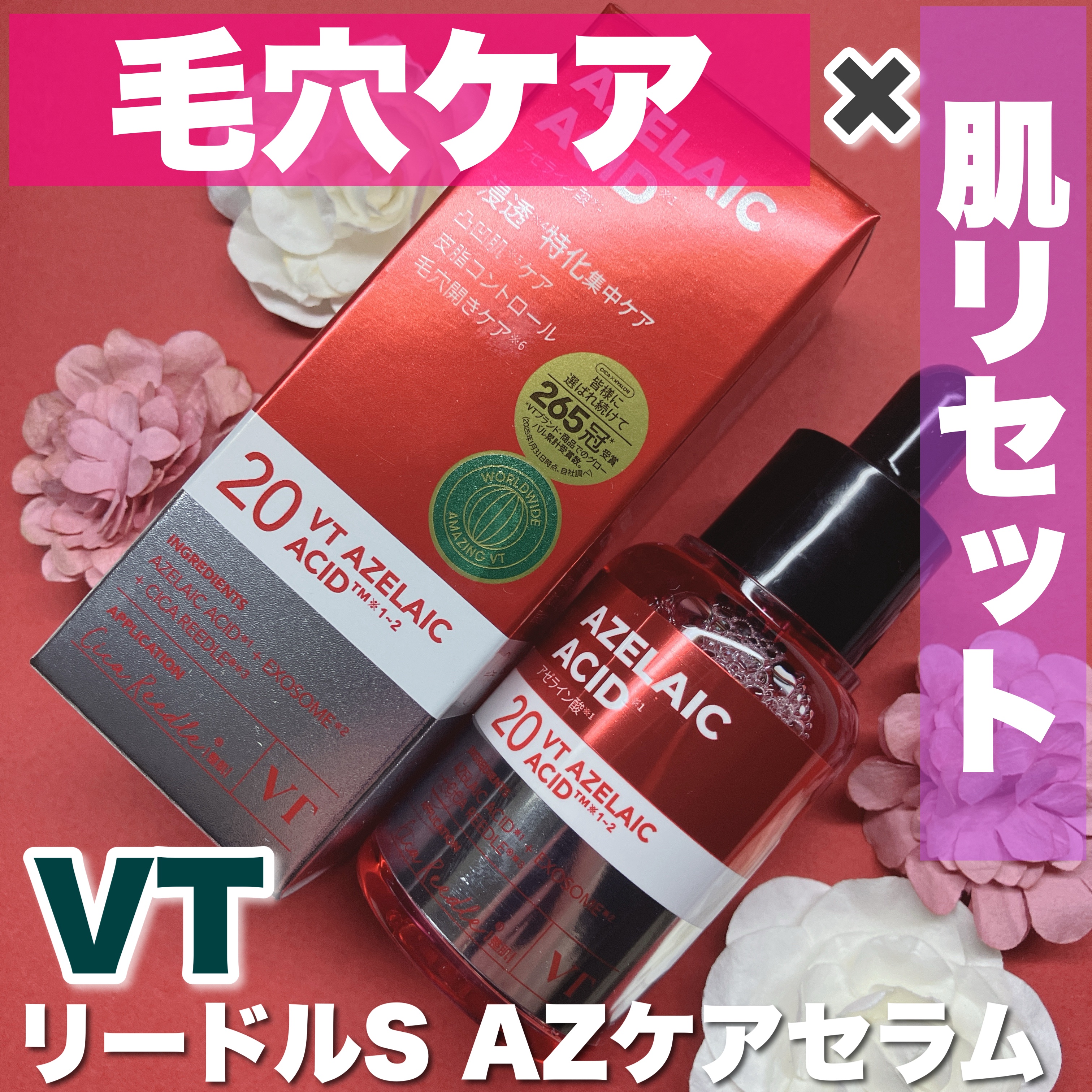 リードルS AZ ケアセラム/VT/美容液を使ったクチコミ（1枚目）