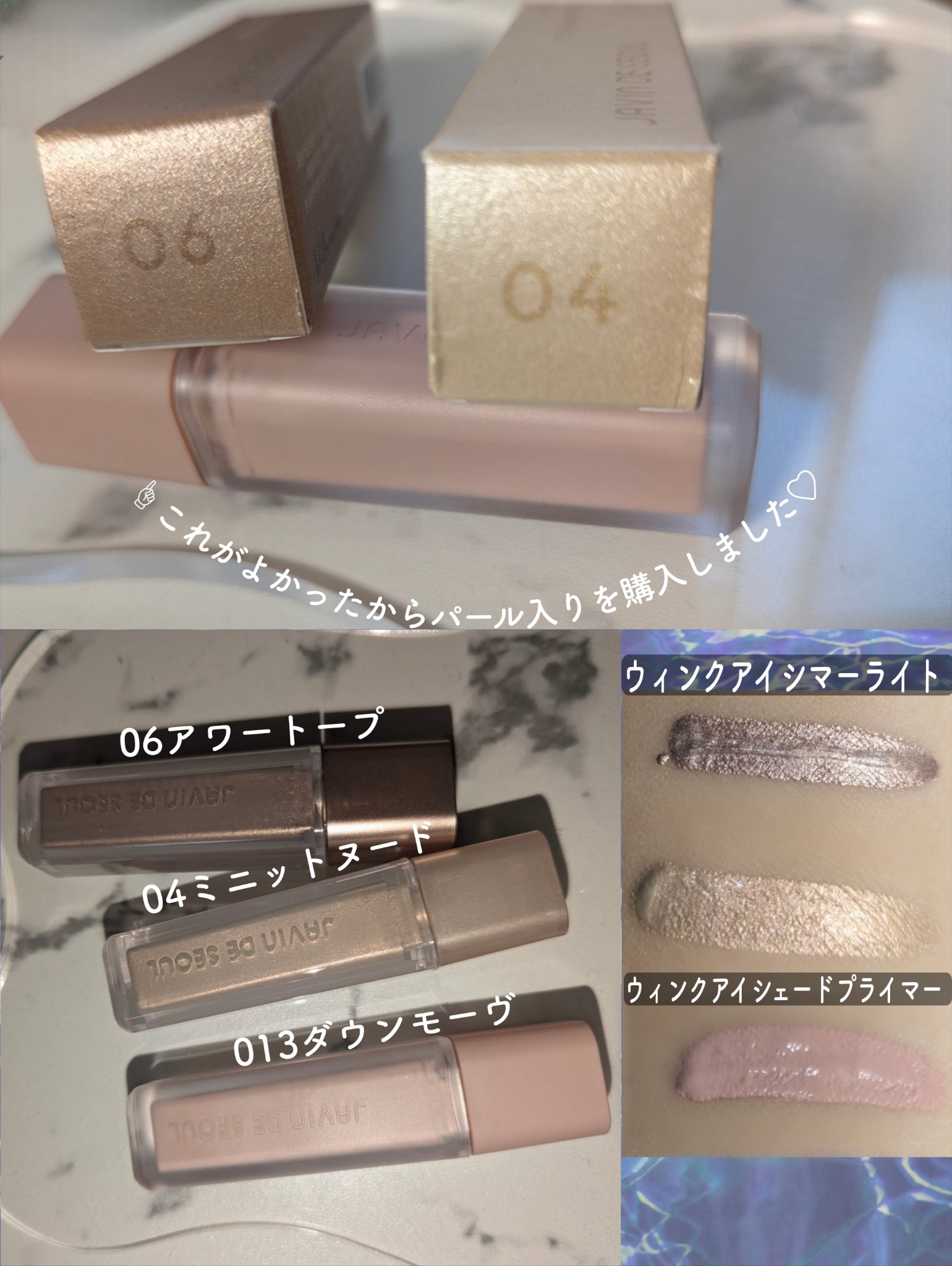 ウインク アイ シェード プライマー/Javin De Seoul/リキッドアイシャドウを使ったクチコミ（2枚目）