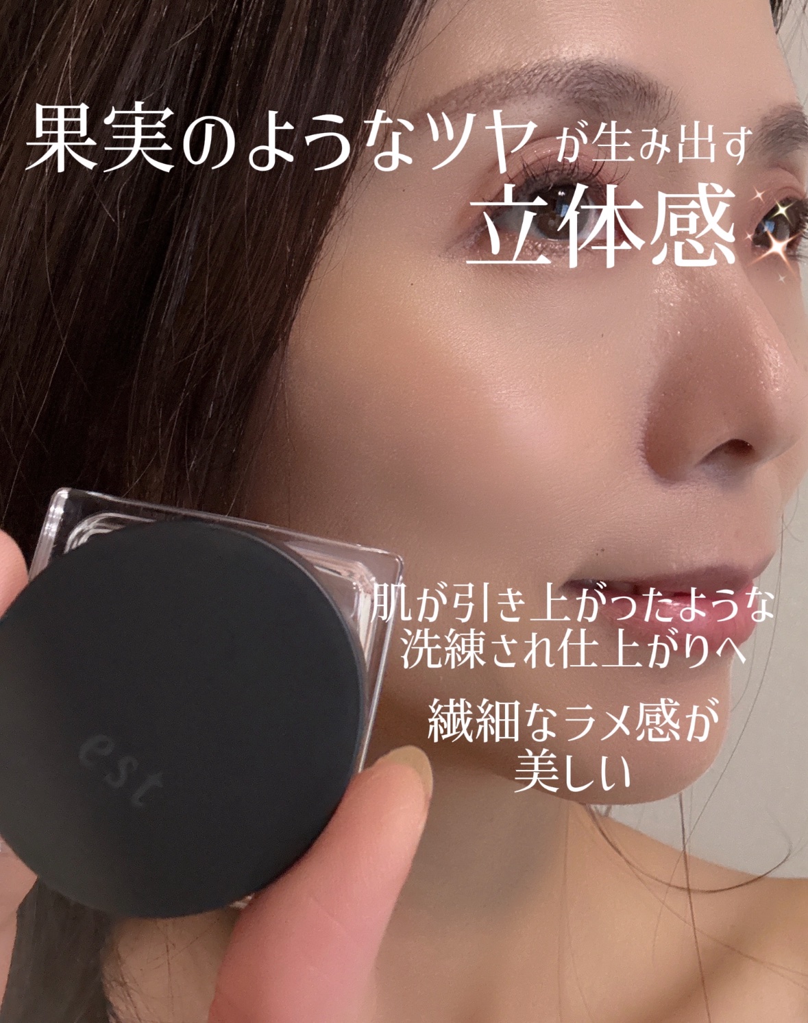 エスト　トランスフィア　リフトアップ　ハイライター/est/クリームハイライトを使ったクチコミ（3枚目）