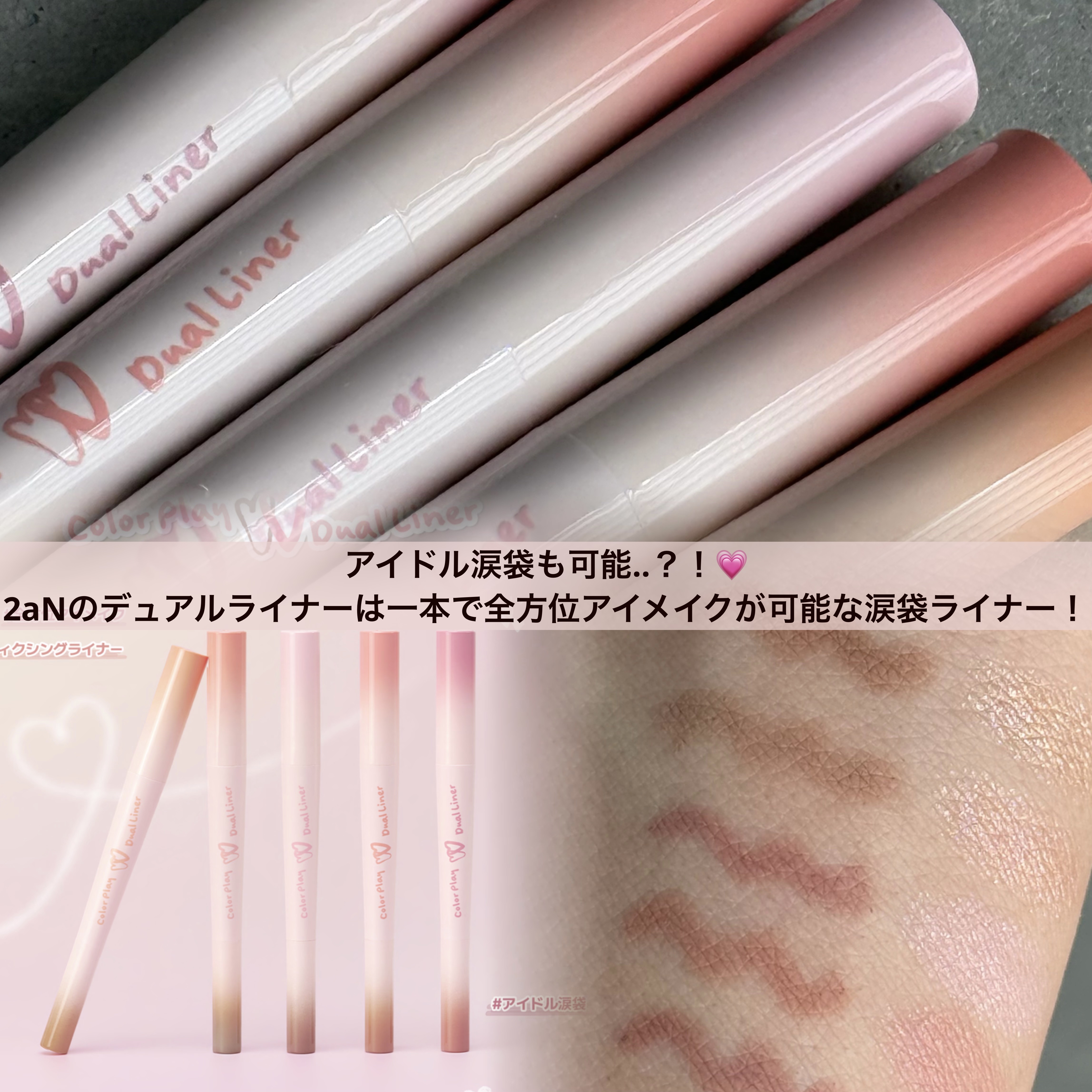 カラープレイデュアルライナー/2aN/スティックアイシャドウを使ったクチコミ（1枚目）