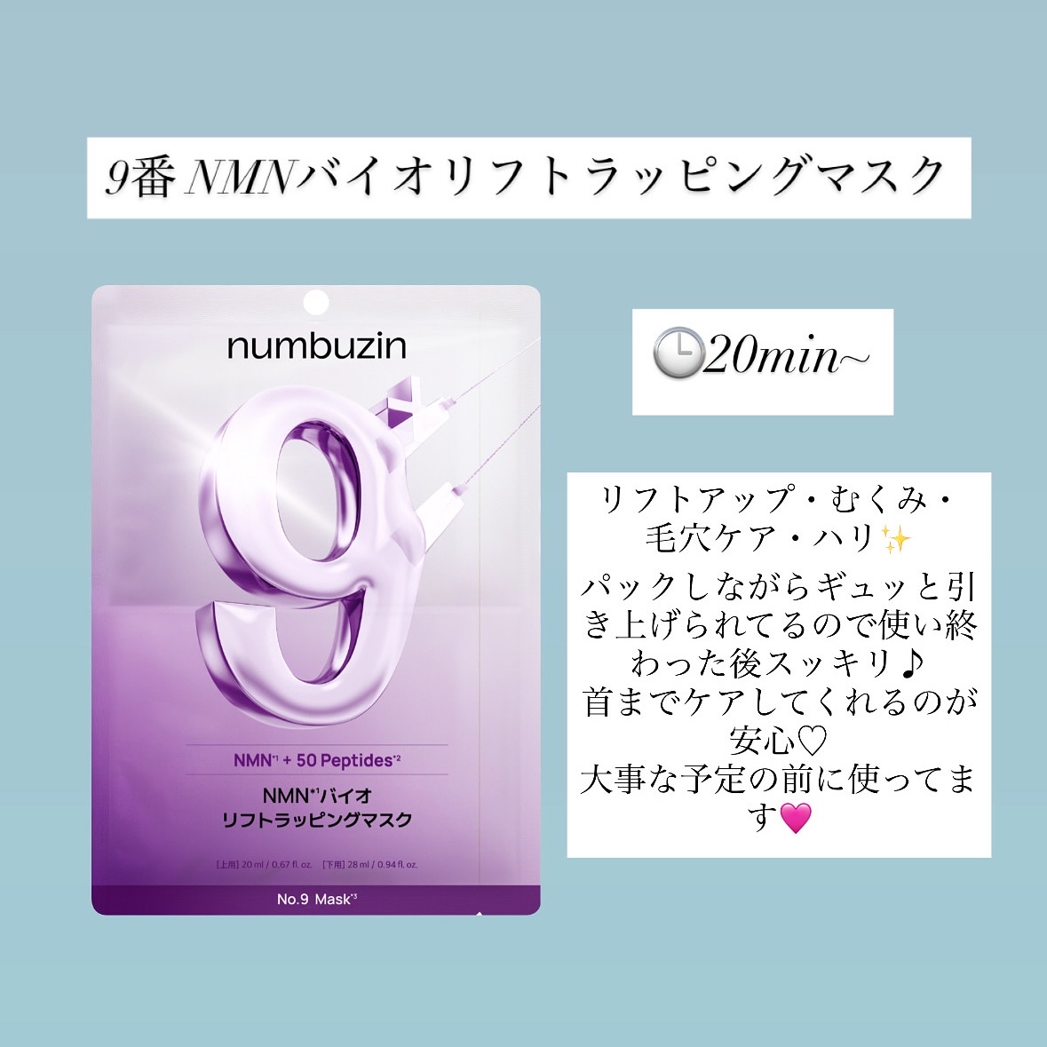 9番 NMNバイオリフトラッピングマスク/numbuzin/シートマスク・パックを使ったクチコミ（2枚目）