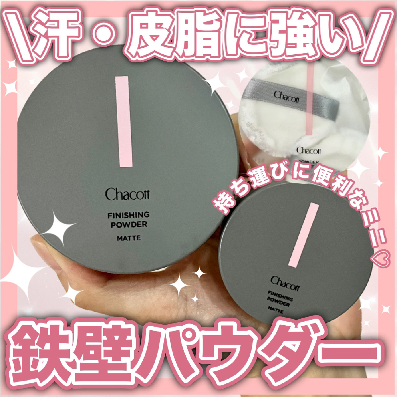 フィニッシングパウダー マット/チャコット・コスメティクス/ルースパウダーを使ったクチコミ（1枚目）