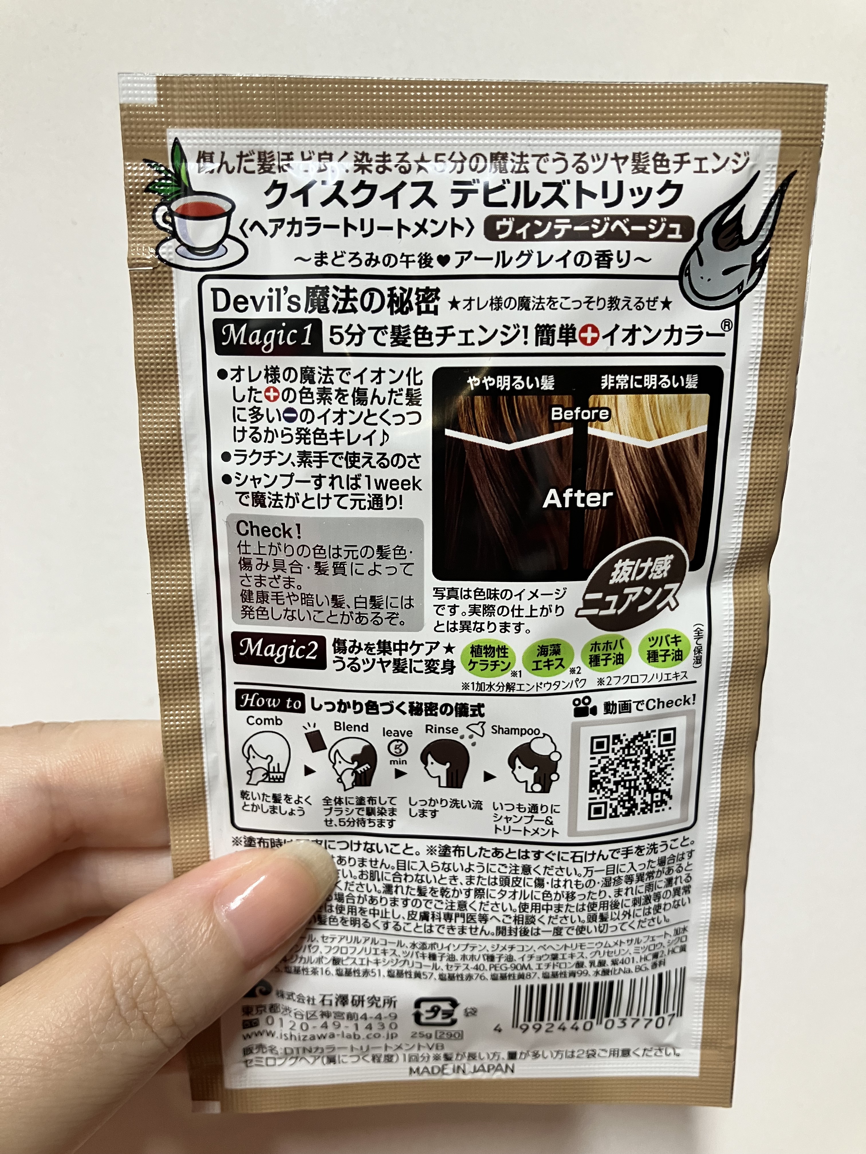 デビルズトリック ヴィンテージベージュ/クイスクイス/ヘアカラーを使ったクチコミ（2枚目）