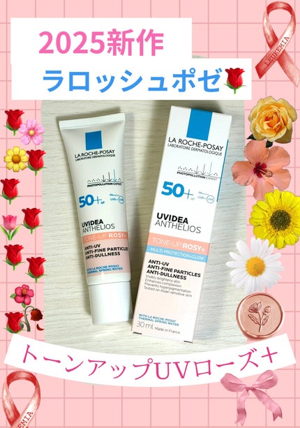 UVイデア XL プロテクショントーンアップ/ラ ロッシュ ポゼ/日焼け止めクリームを使ったクチコミ(1枚目)