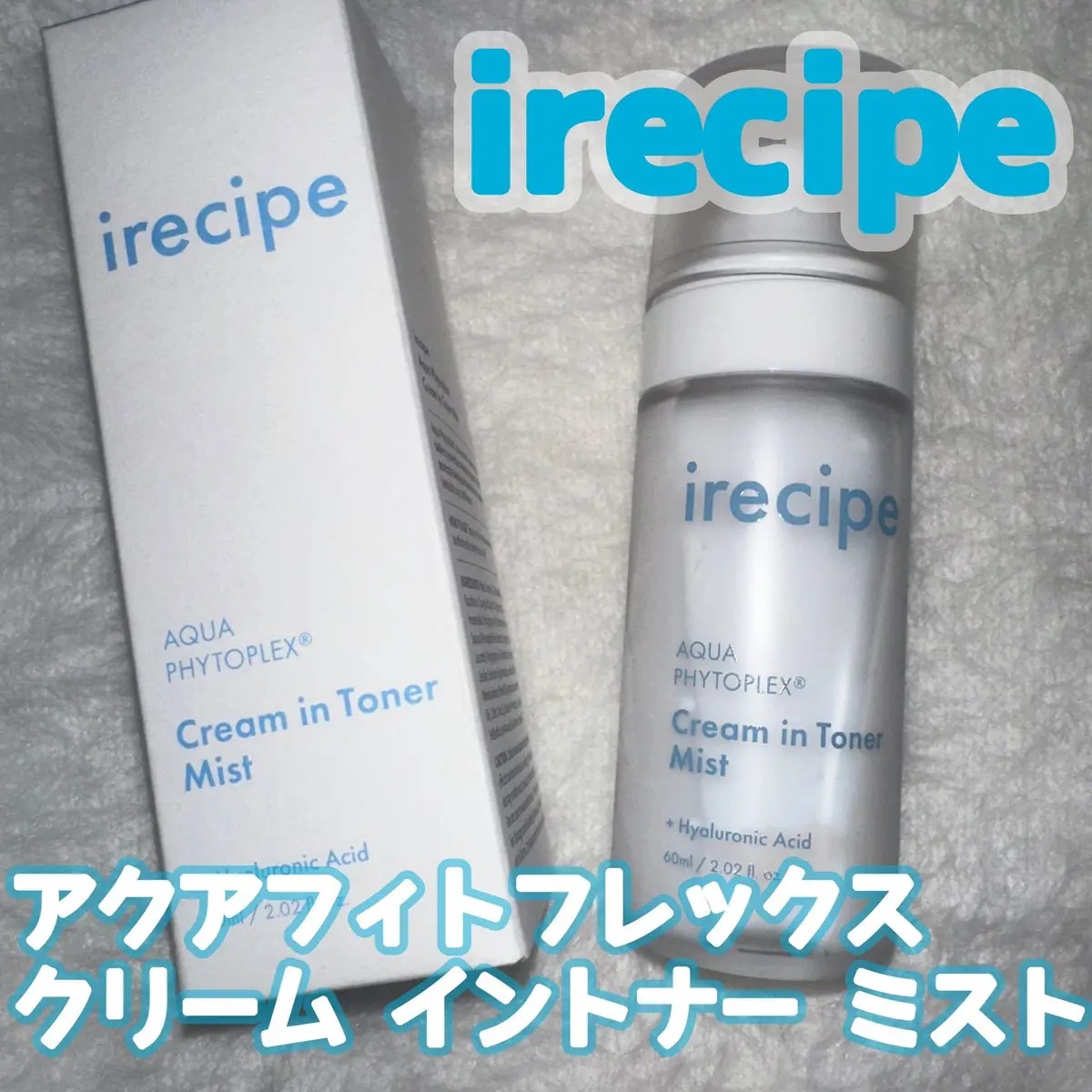 アクアフィトフレックス クリームイントナーミスト/irecipe/ミスト状化粧水を使ったクチコミ（1枚目）