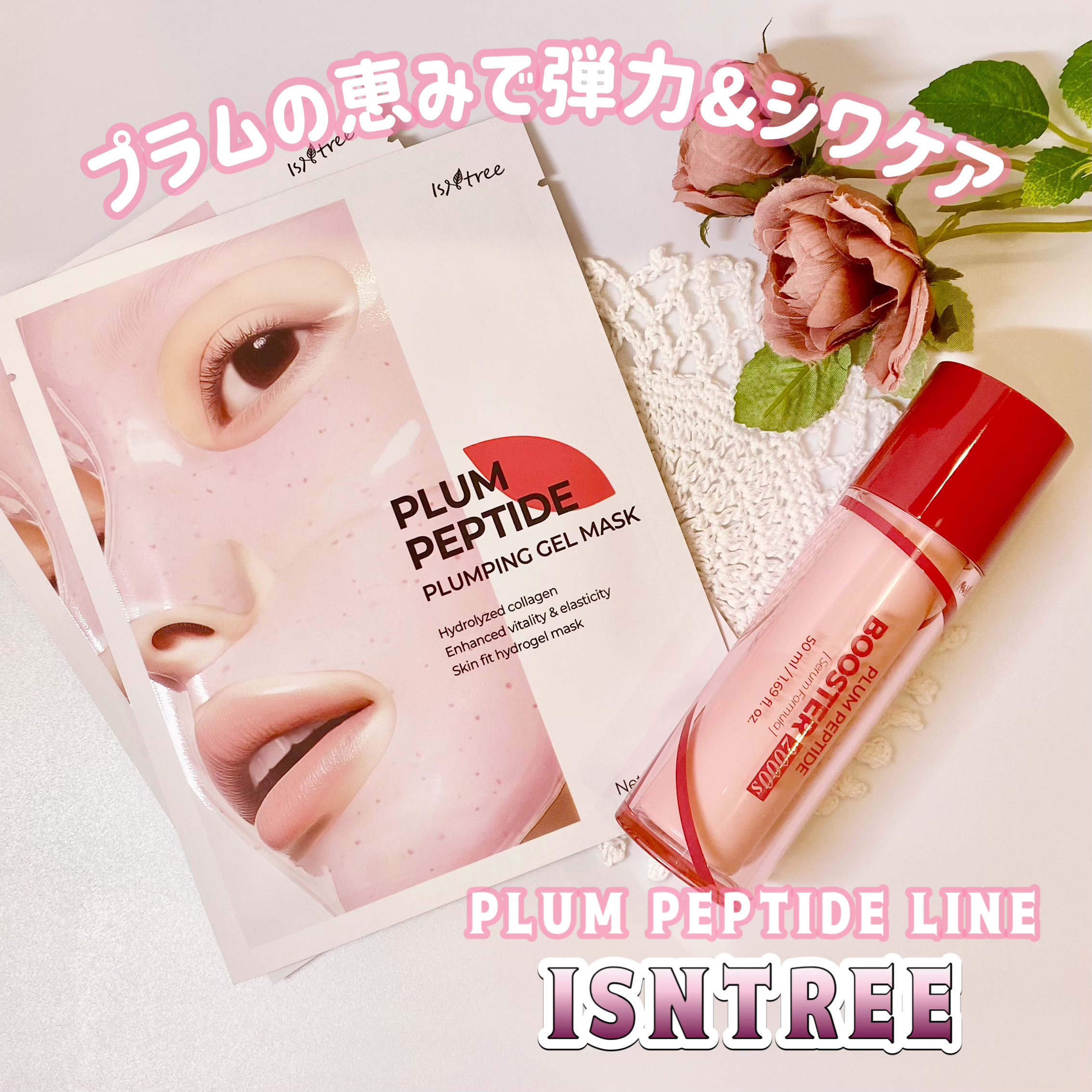 プラムペプチドブースター2000S/Isntree/美容液を使ったクチコミ（1枚目）