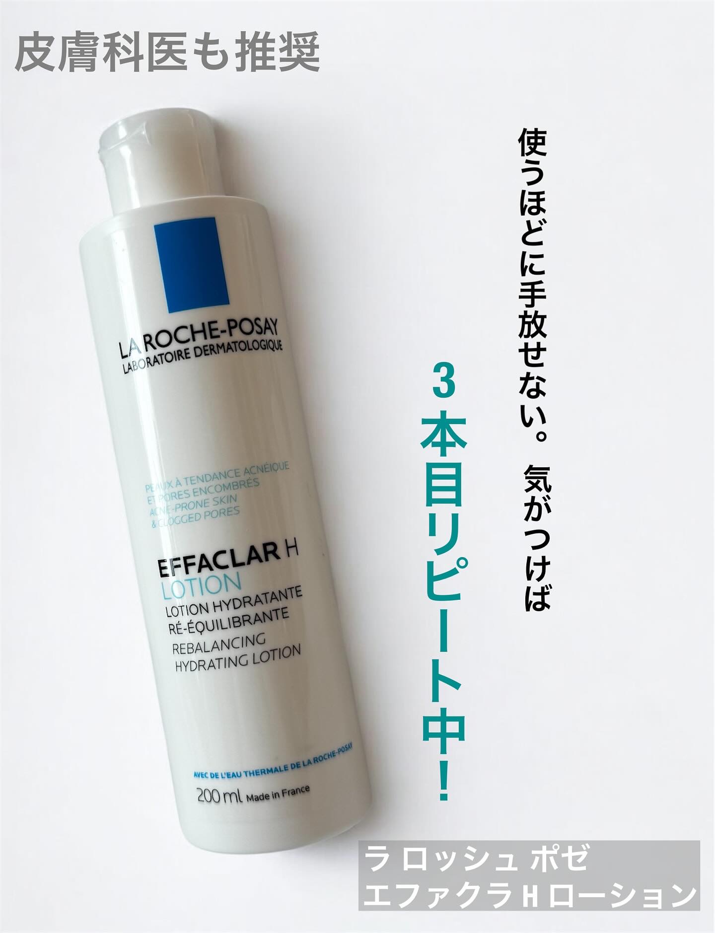 エファクラ モイスチャー バランス ローション/ラ ロッシュ ポゼ/化粧水を使ったクチコミ（1枚目）